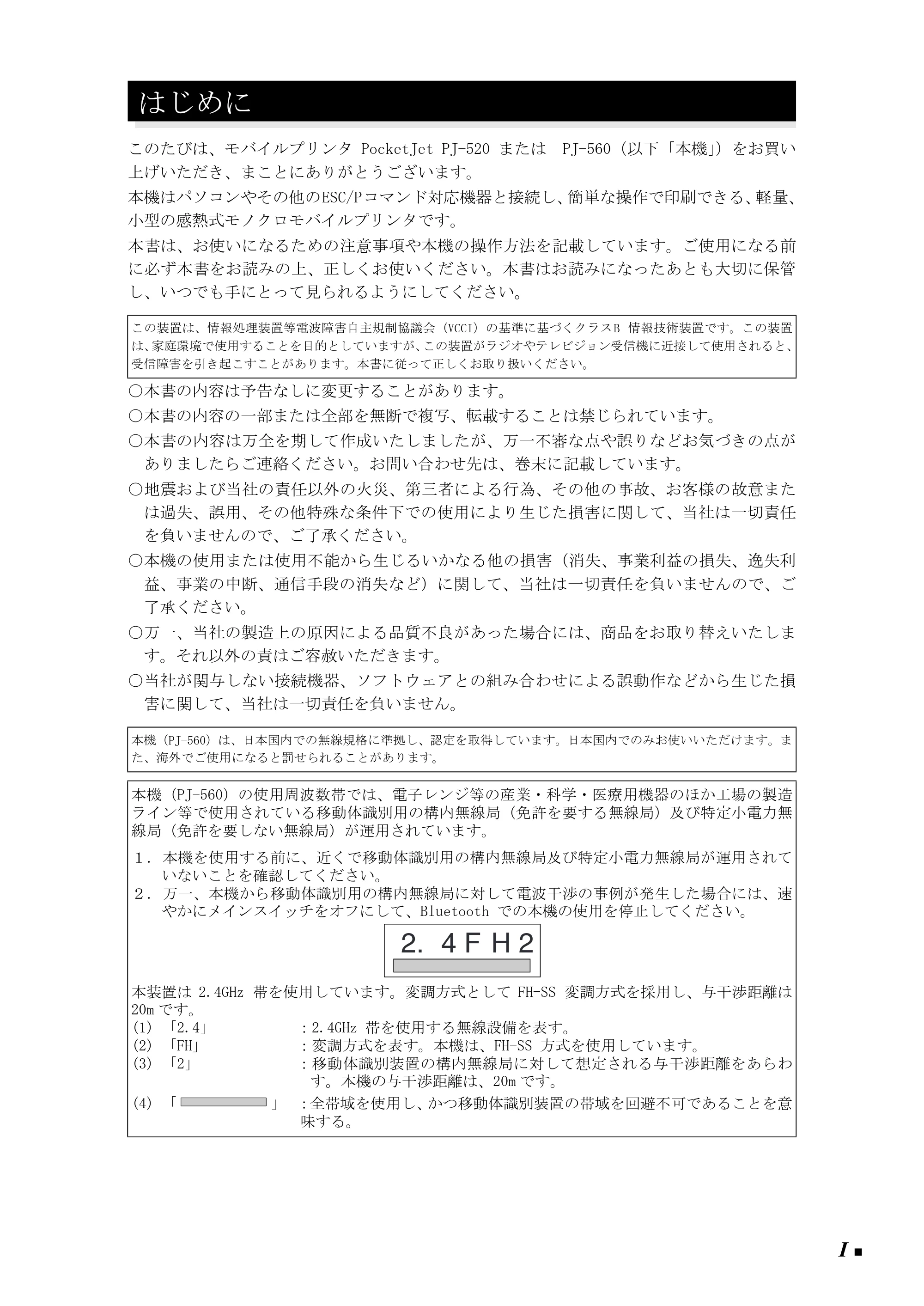 ブラザー PJ-520 / PJ-560 取扱説明書 (ユーザーズガイド) — はじめに — 原本ページ — 2ページ