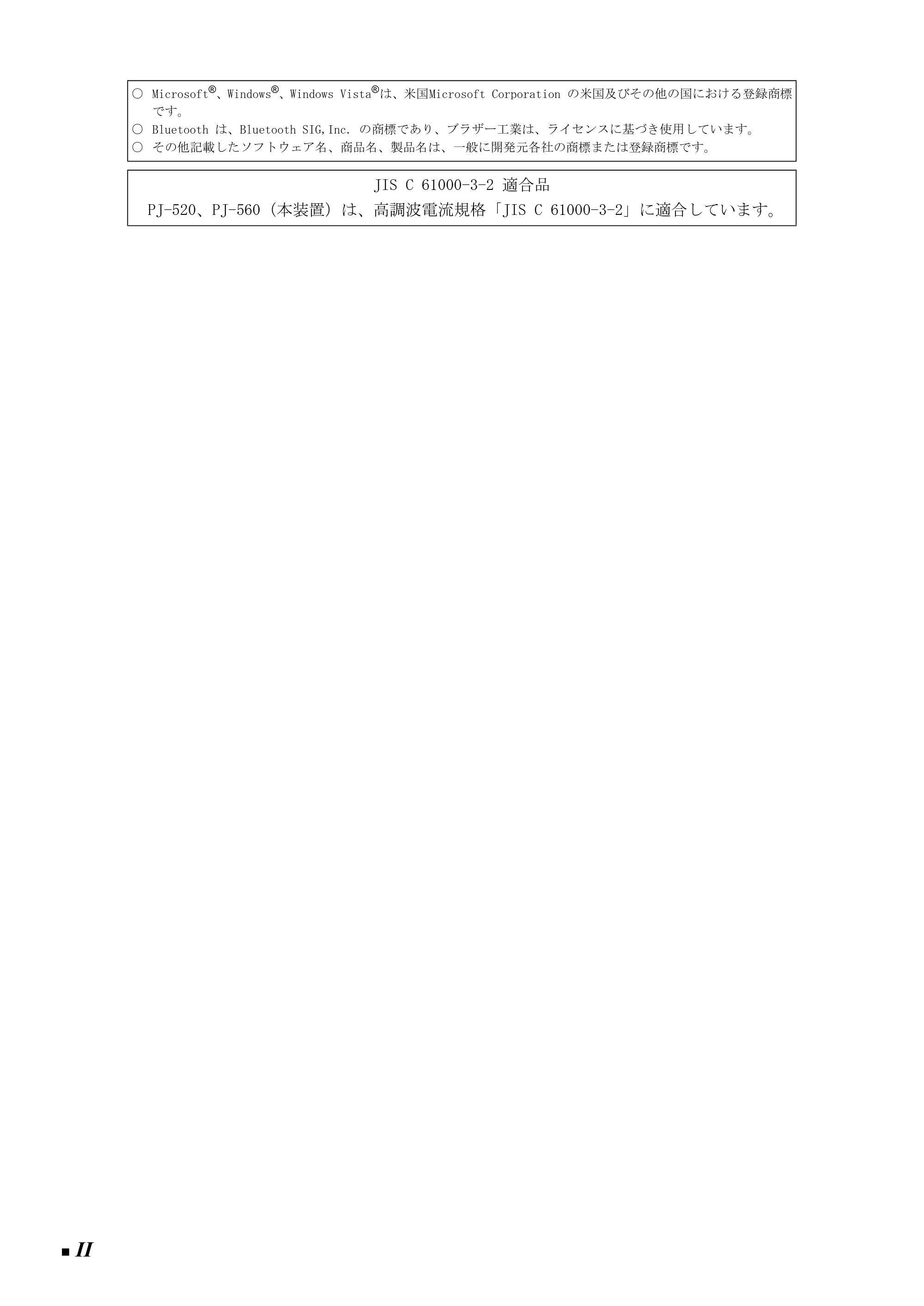 ブラザー PJ-520 / PJ-560 取扱説明書 (ユーザーズガイド) — 原本ページ — 3ページ