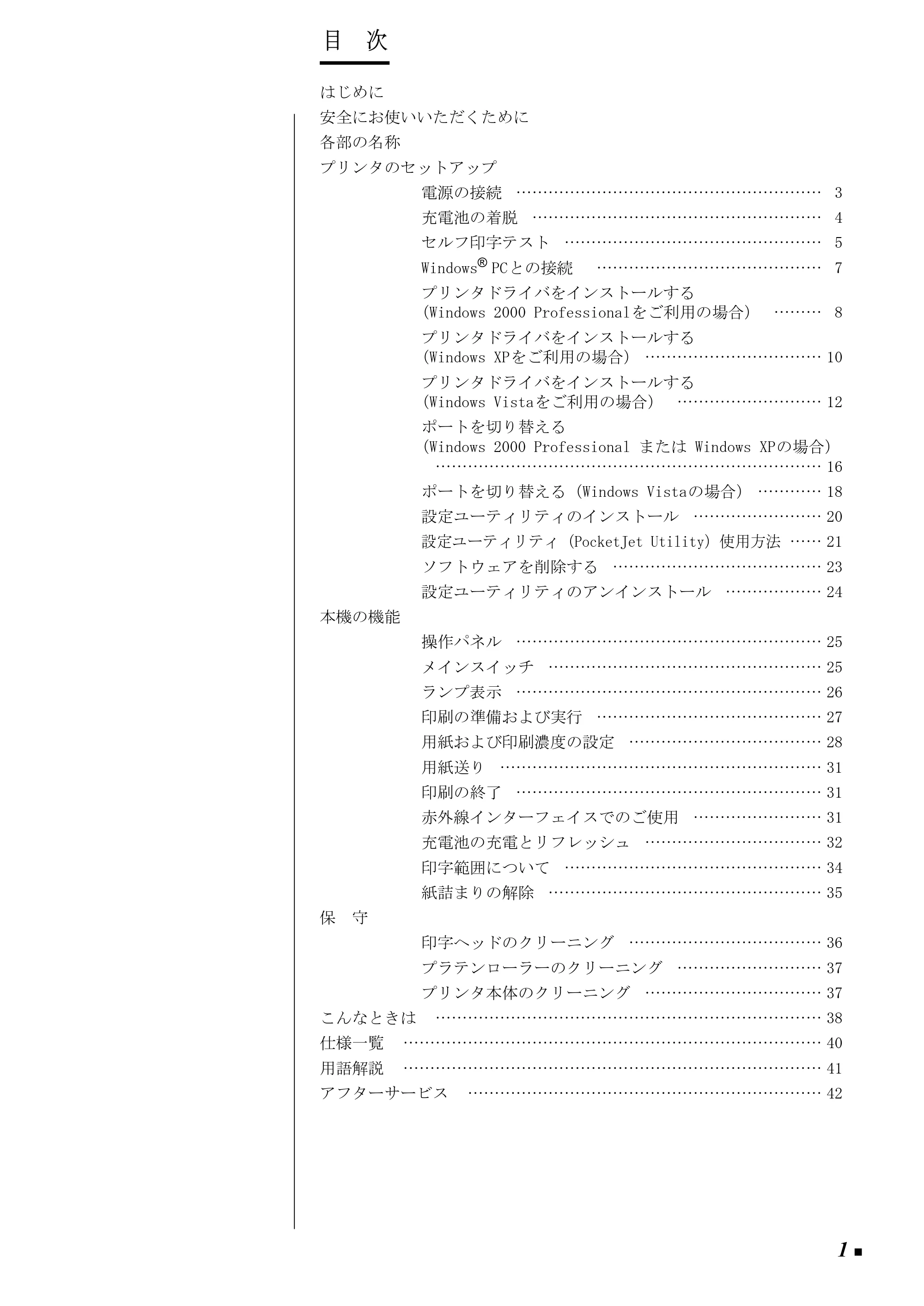 ブラザー PJ-520 / PJ-560 取扱説明書 (ユーザーズガイド) — 原本ページ — 10ページ