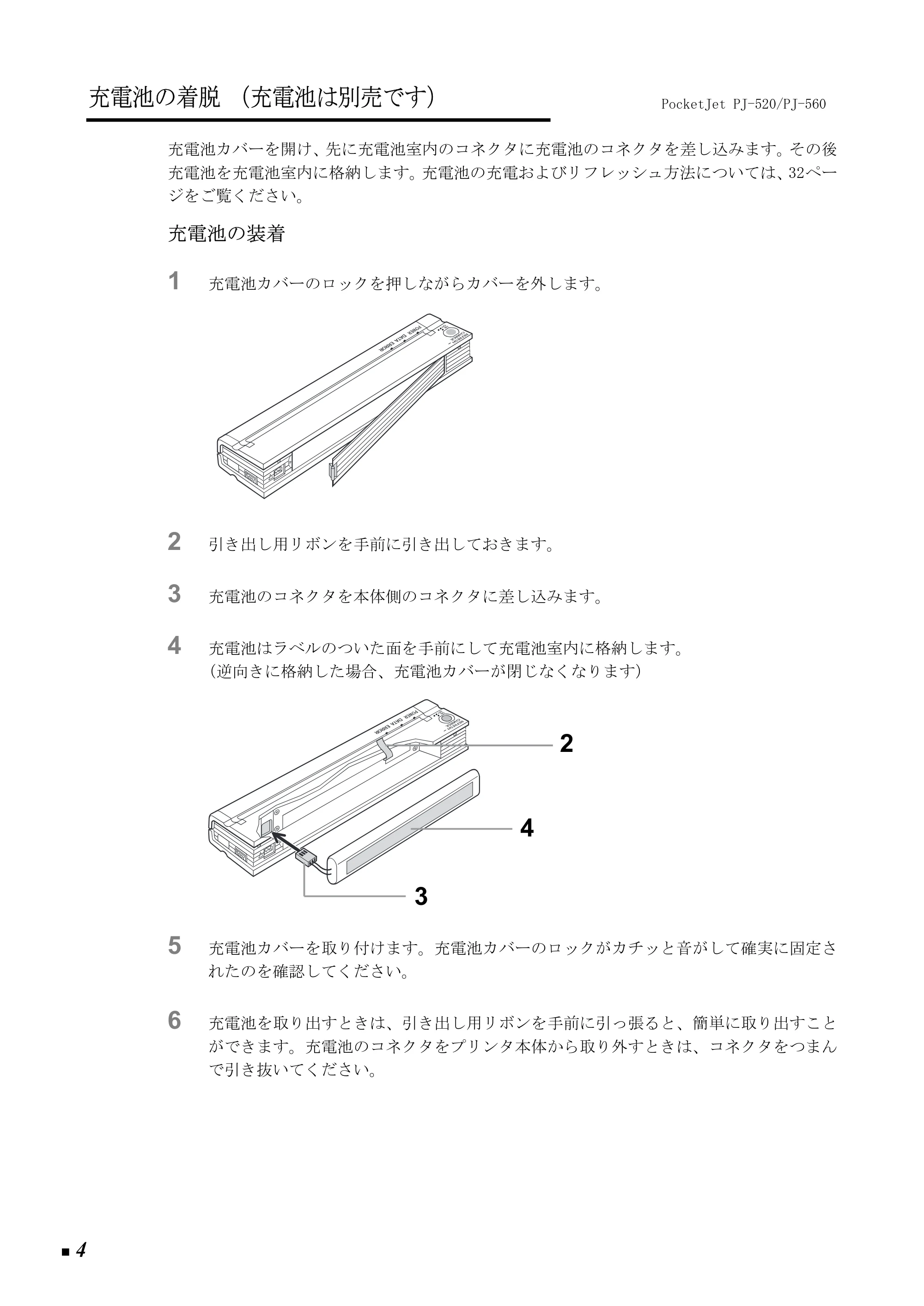 ブラザー PJ-520 / PJ-560 取扱説明書 (ユーザーズガイド) — 充電池の着脱 — 原本ページ — 13ページ