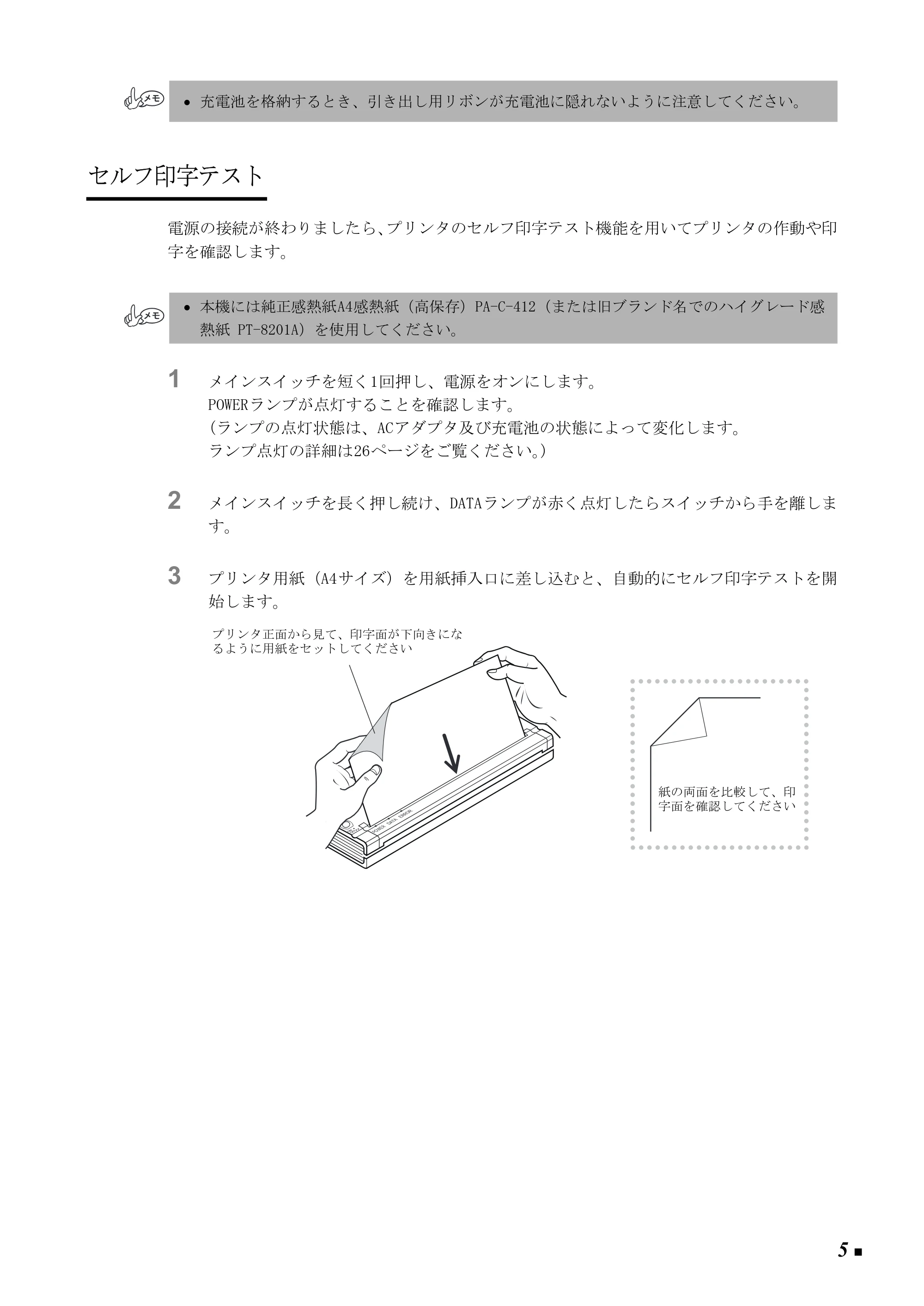 ブラザー PJ-520 / PJ-560 取扱説明書 (ユーザーズガイド) — セルフ印字テスト — 原本ページ — 14ページ