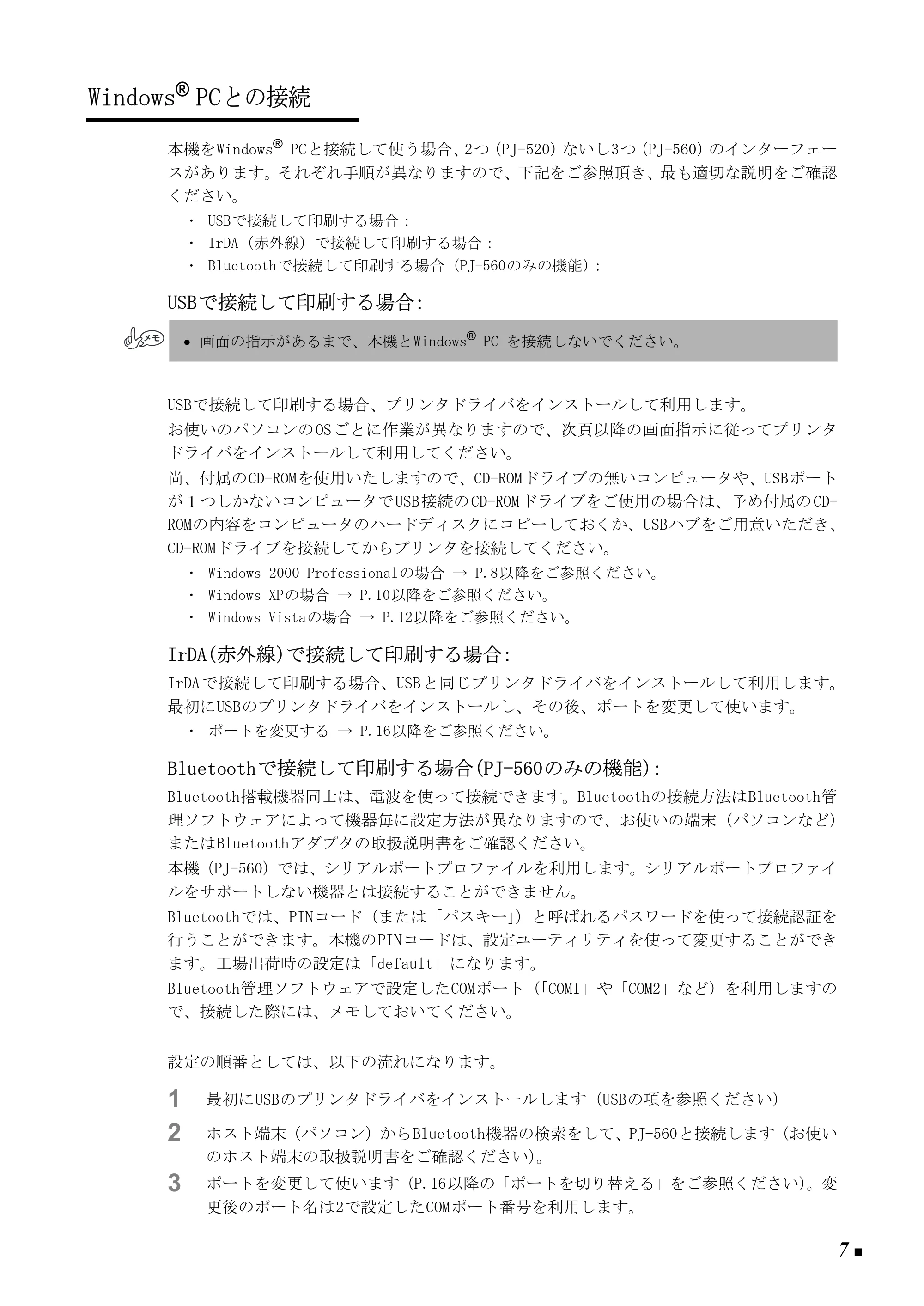 ブラザー PJ-520 / PJ-560 取扱説明書 (ユーザーズガイド) — Windows® PCとの接続 — 原本ページ — 16ページ