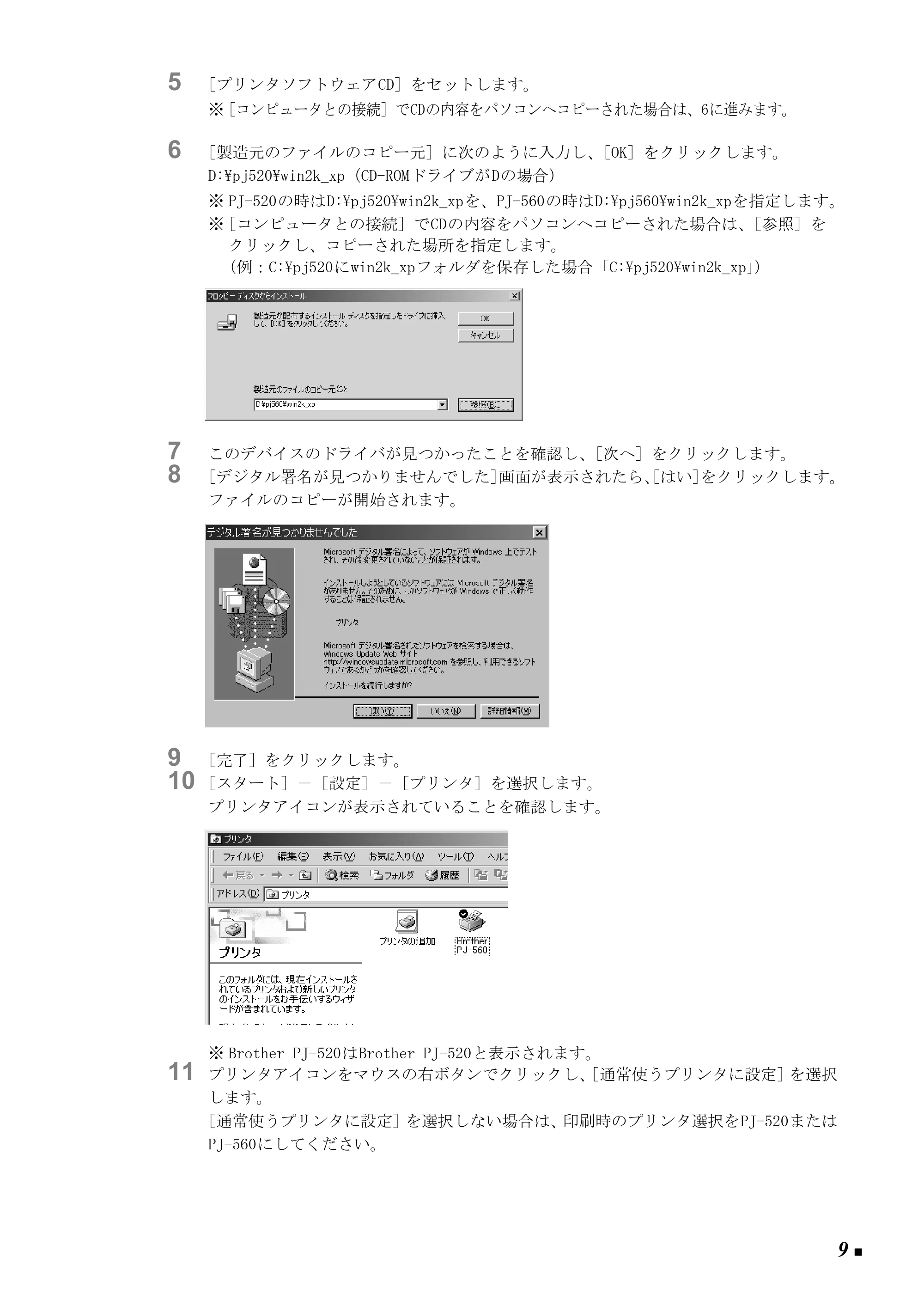 ブラザー PJ-520 / PJ-560 取扱説明書 (ユーザーズガイド) — 原本ページ — 18ページ