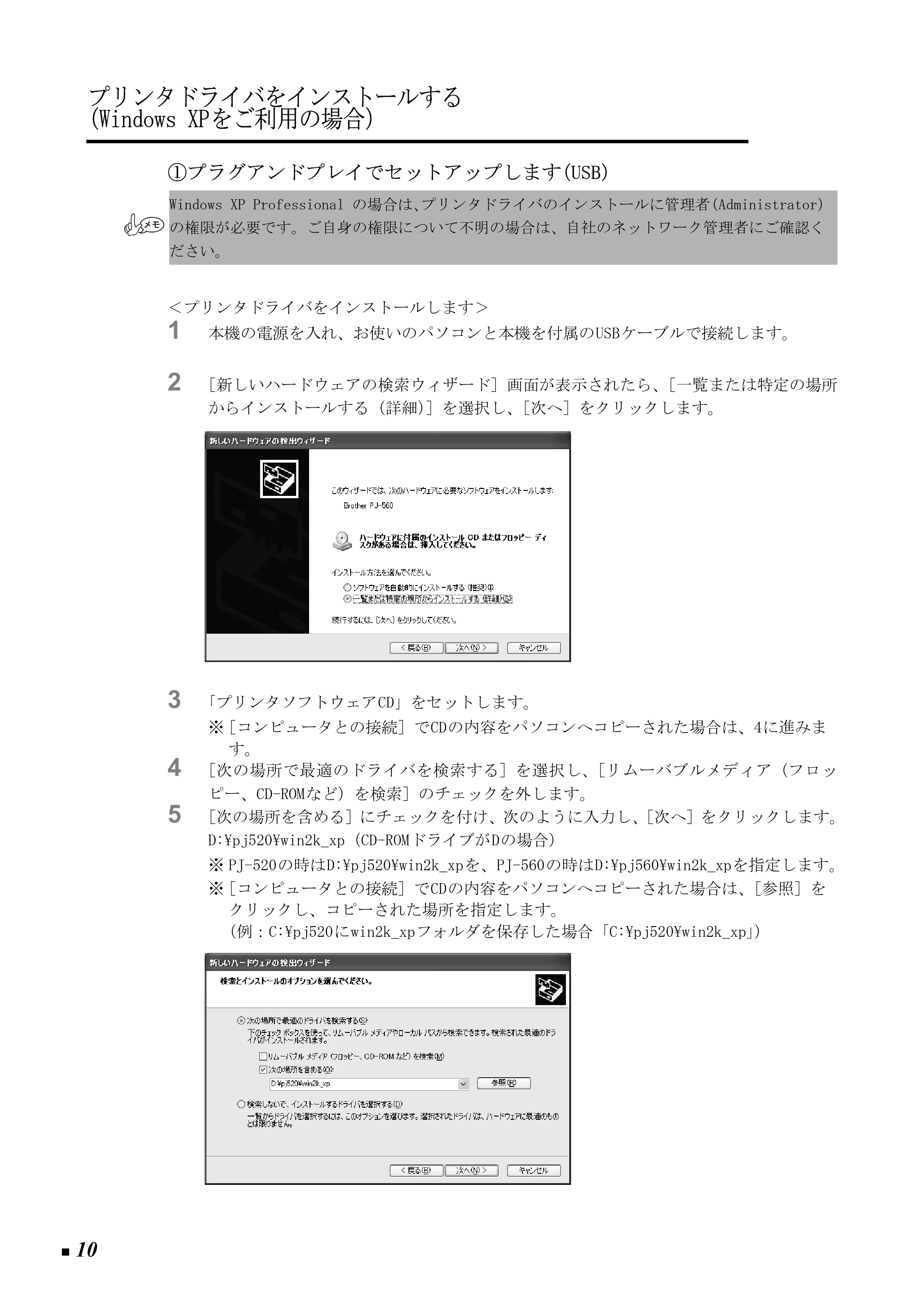 ブラザー PJ-520 / PJ-560 取扱説明書 (ユーザーズガイド) — プリンタドライバをインストールする (Windows XPをご利用の場合) — 原本ページ — 19ページ