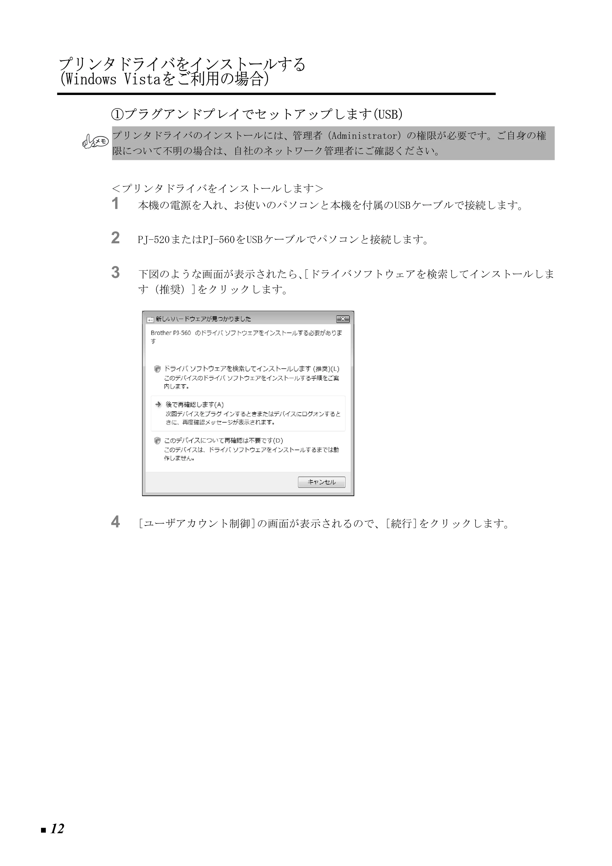 ブラザー PJ-520 / PJ-560 取扱説明書 (ユーザーズガイド) — プリンタドライバをインストールする (Windows Vistaをご利用の場合) — 原本ページ — 21ページ