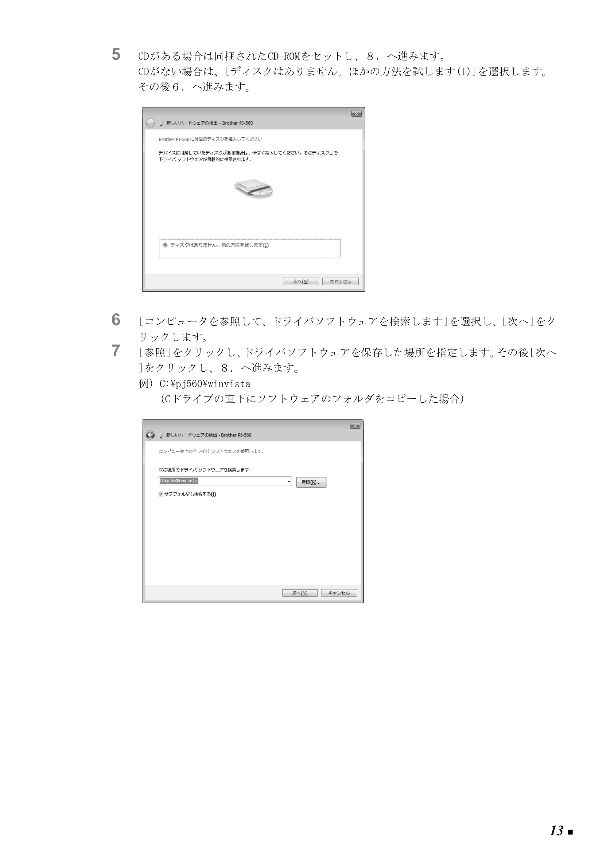 ブラザー PJ-520 / PJ-560 取扱説明書 (ユーザーズガイド) — 原本ページ — 22ページ