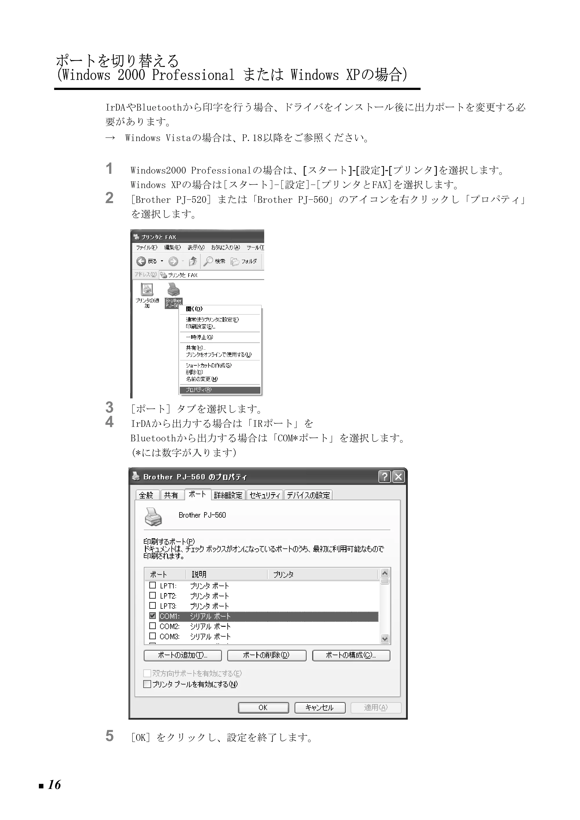 ブラザー PJ-520 / PJ-560 取扱説明書 (ユーザーズガイド) — ポートを切り替える (Windows 2000 Professional または Windows XPの場合) — 原本ページ — 25ページ