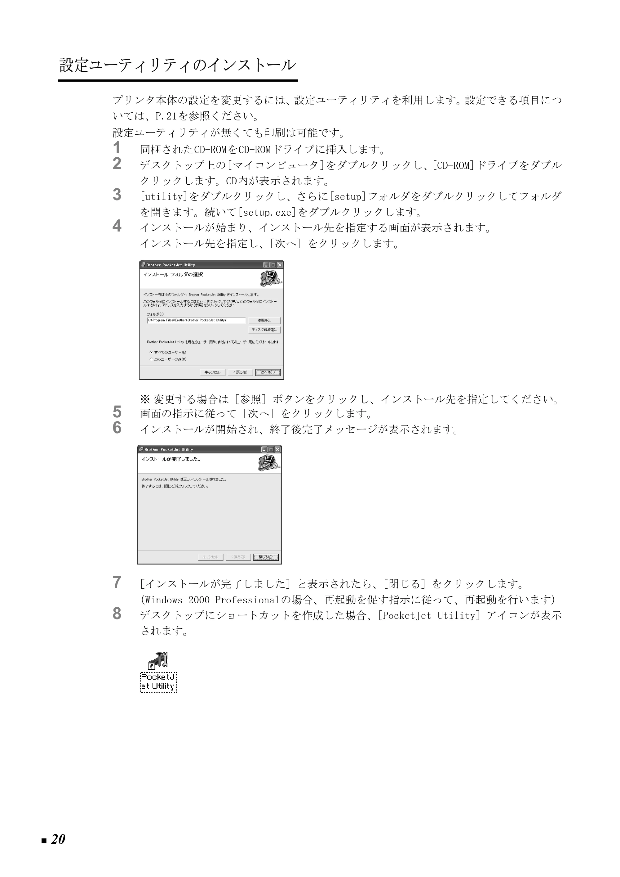 ブラザー PJ-520 / PJ-560 取扱説明書 (ユーザーズガイド) — 設定ユーティリティのインストール — 原本ページ — 29ページ