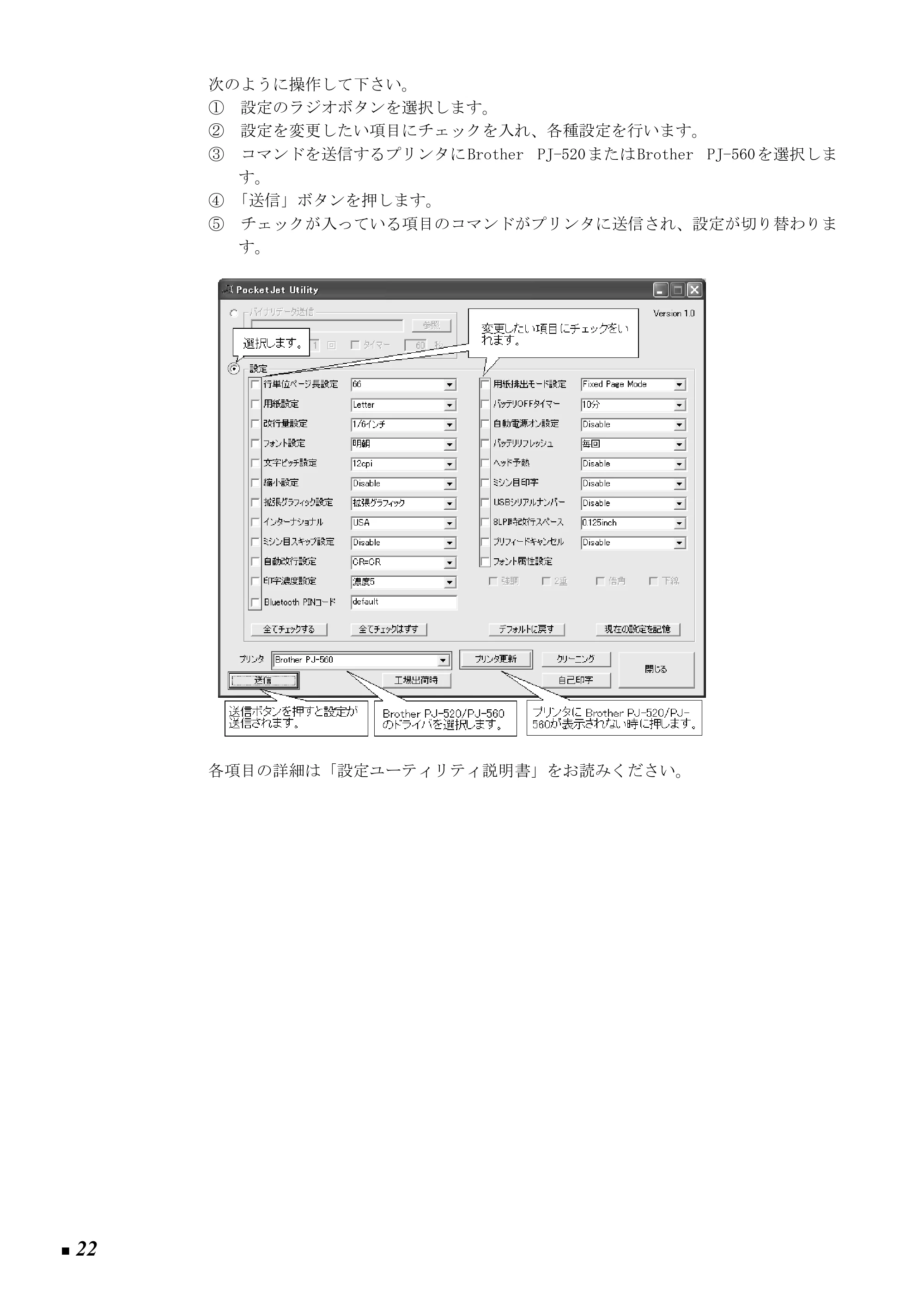 ブラザー PJ-520 / PJ-560 取扱説明書 (ユーザーズガイド) — 原本ページ — 31ページ