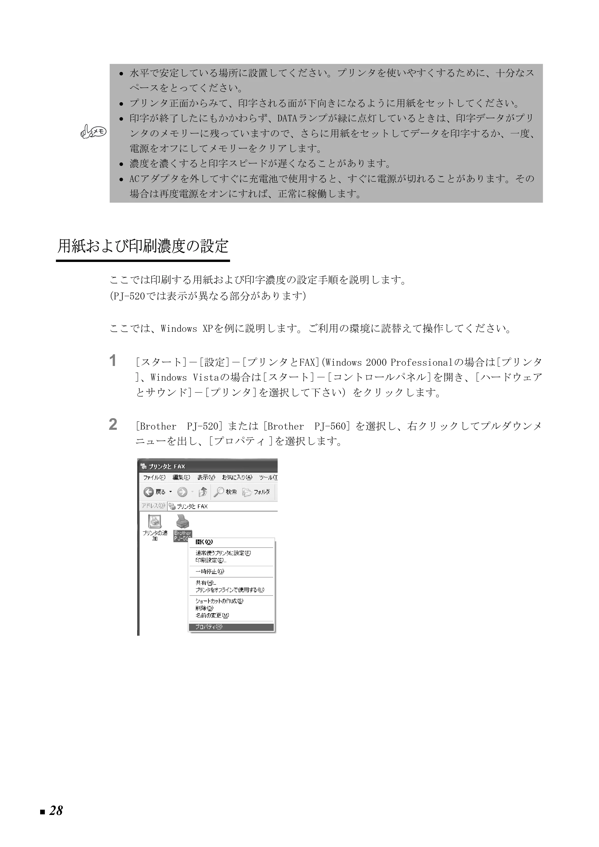 ブラザー PJ-520 / PJ-560 取扱説明書 (ユーザーズガイド) — 用紙および印刷濃度の設定 — 原本ページ — 37ページ