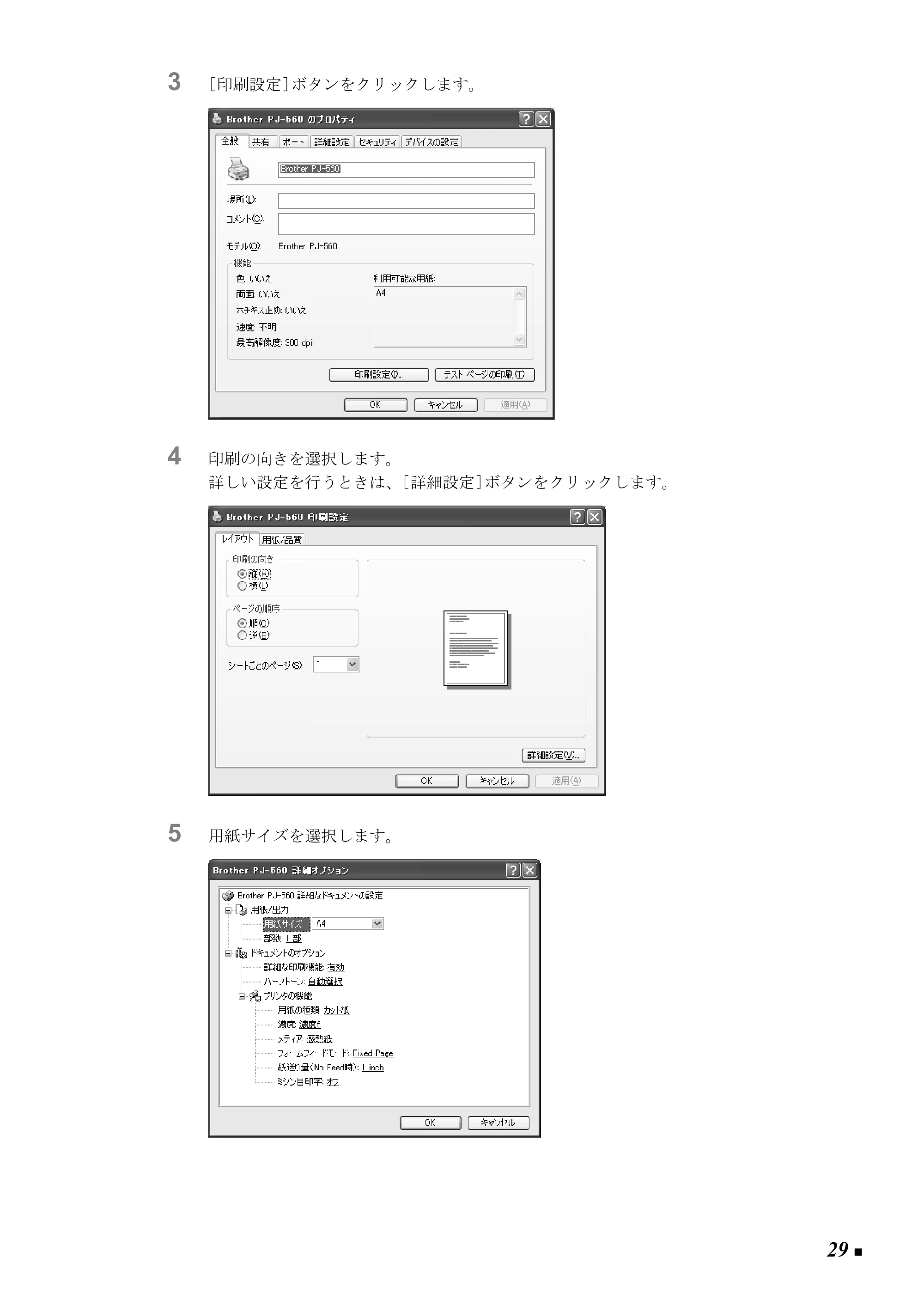 ブラザー PJ-520 / PJ-560 取扱説明書 (ユーザーズガイド) — 原本ページ — 38ページ