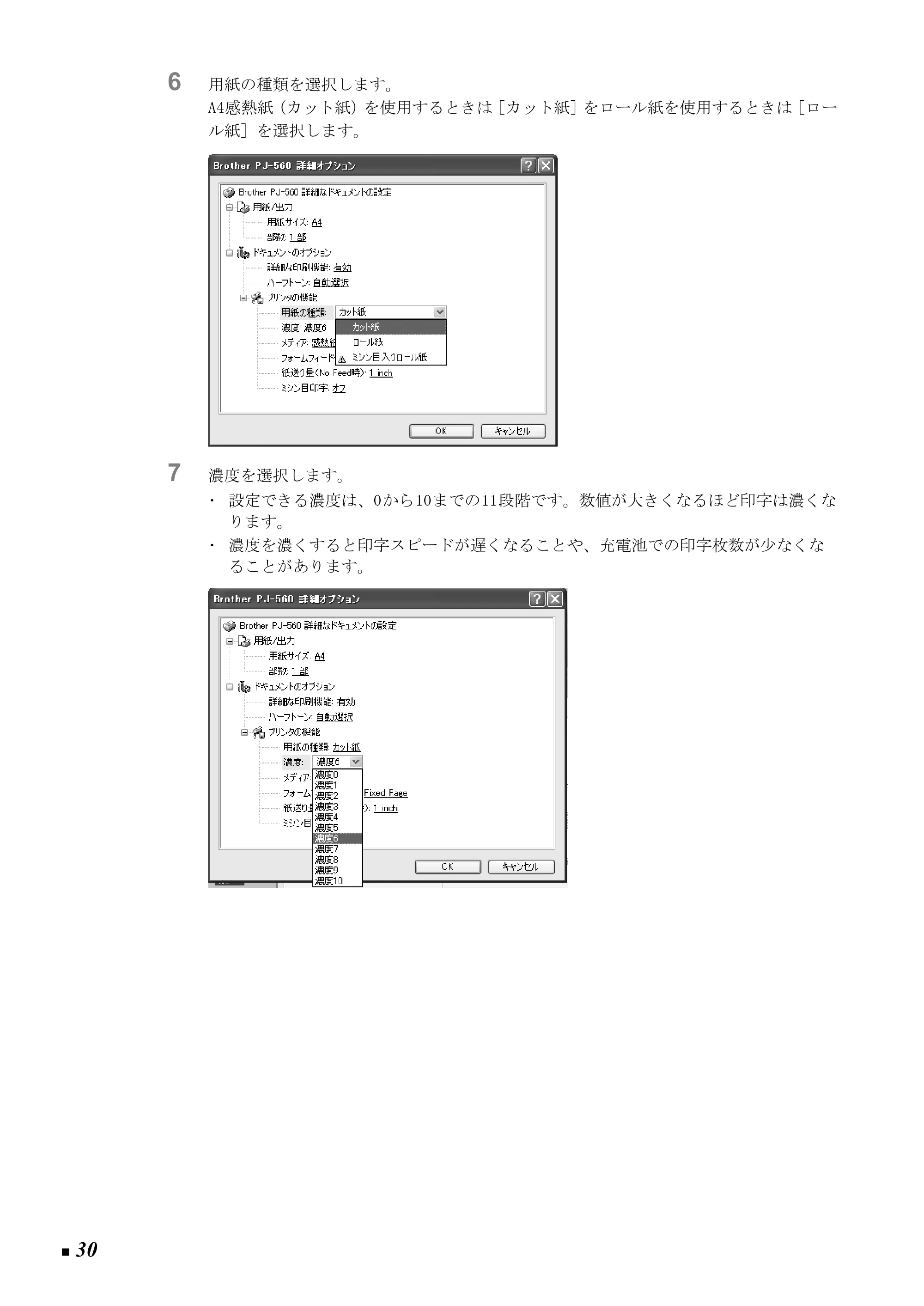 ブラザー PJ-520 / PJ-560 取扱説明書 (ユーザーズガイド) — 原本ページ — 39ページ