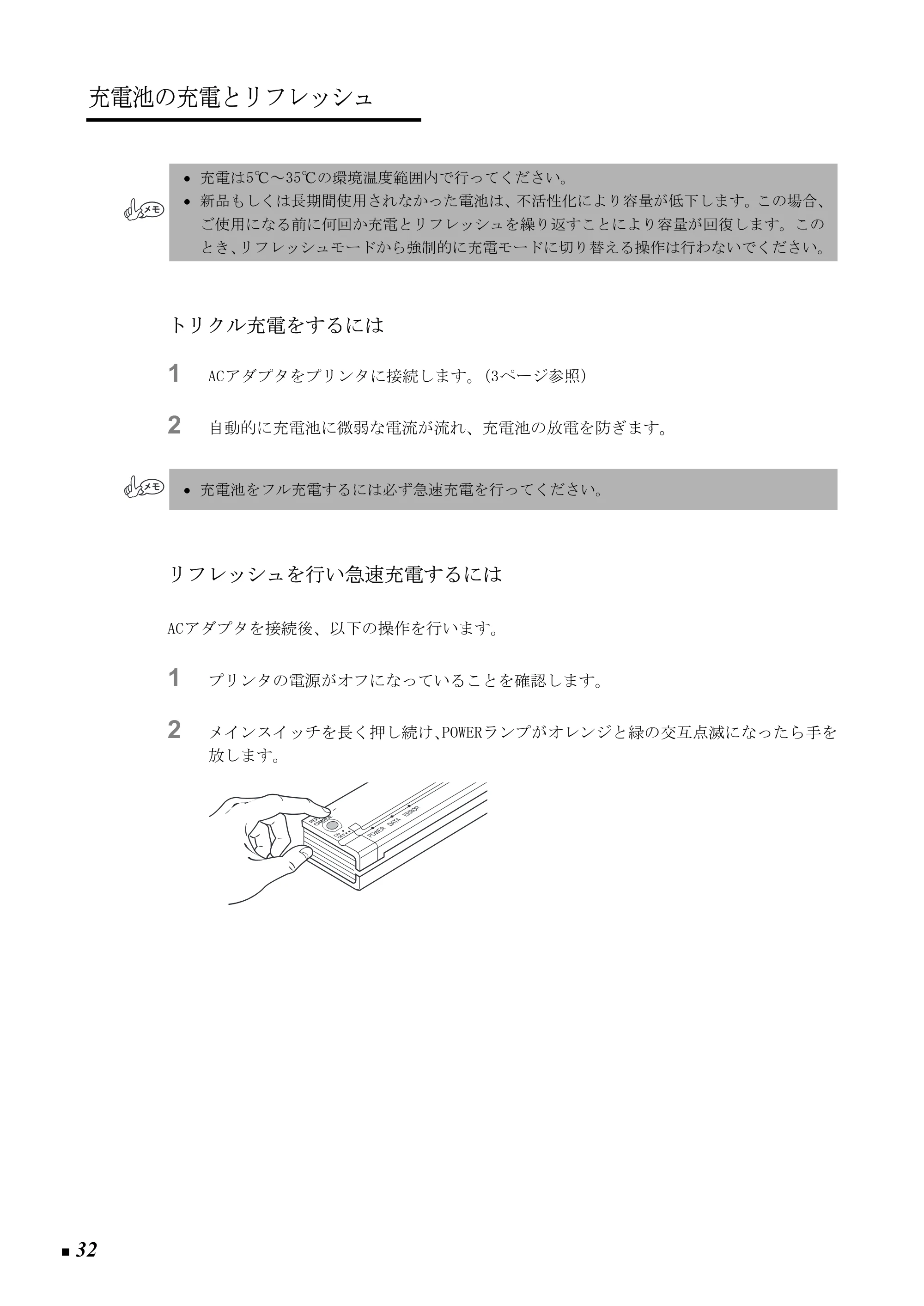 ブラザー PJ-520 / PJ-560 取扱説明書 (ユーザーズガイド) — 充電池の充電とリフレッシュ — 原本ページ — 41ページ