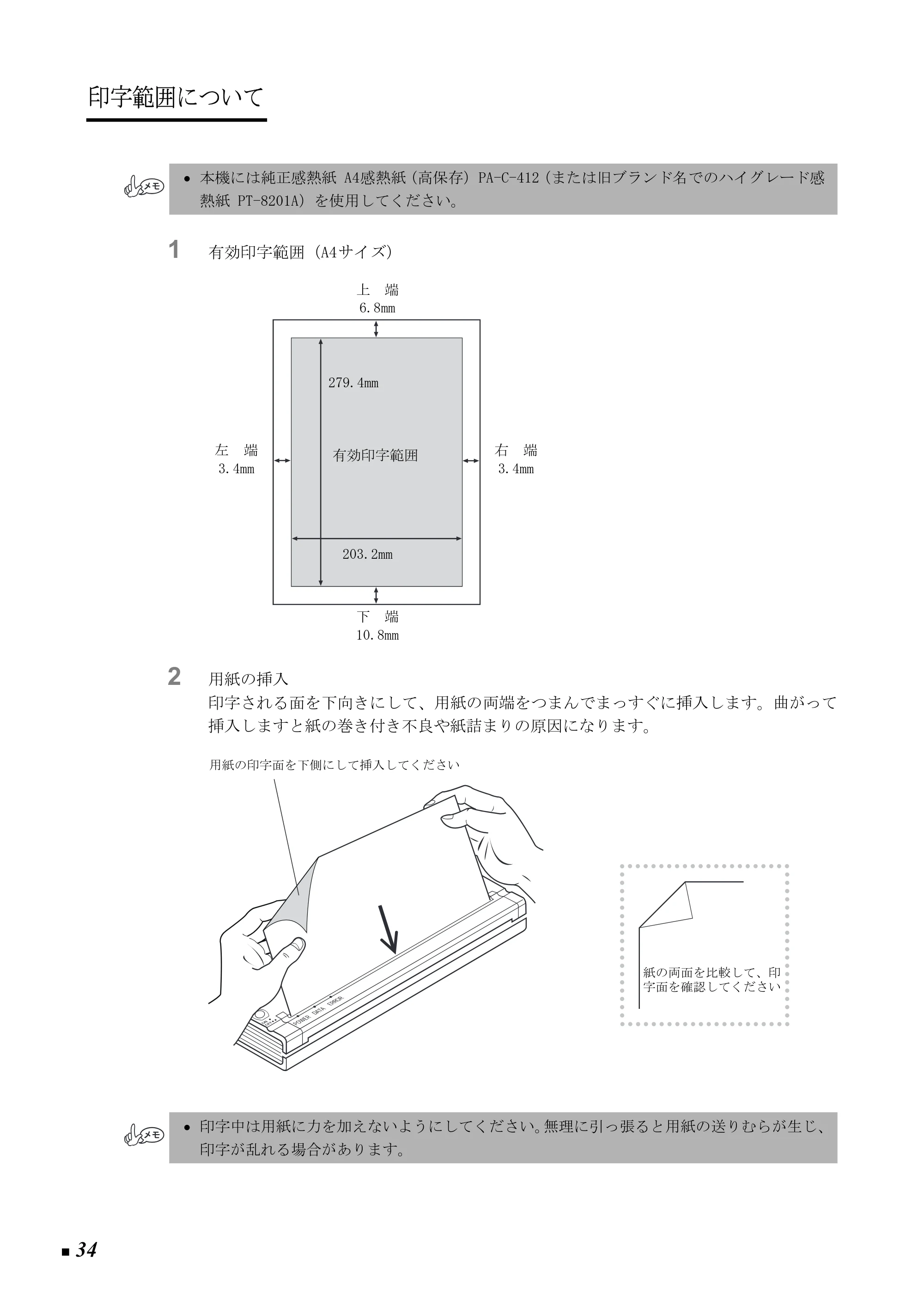 ブラザー PJ-520 / PJ-560 取扱説明書 (ユーザーズガイド) — 印字範囲について — 原本ページ — 43ページ