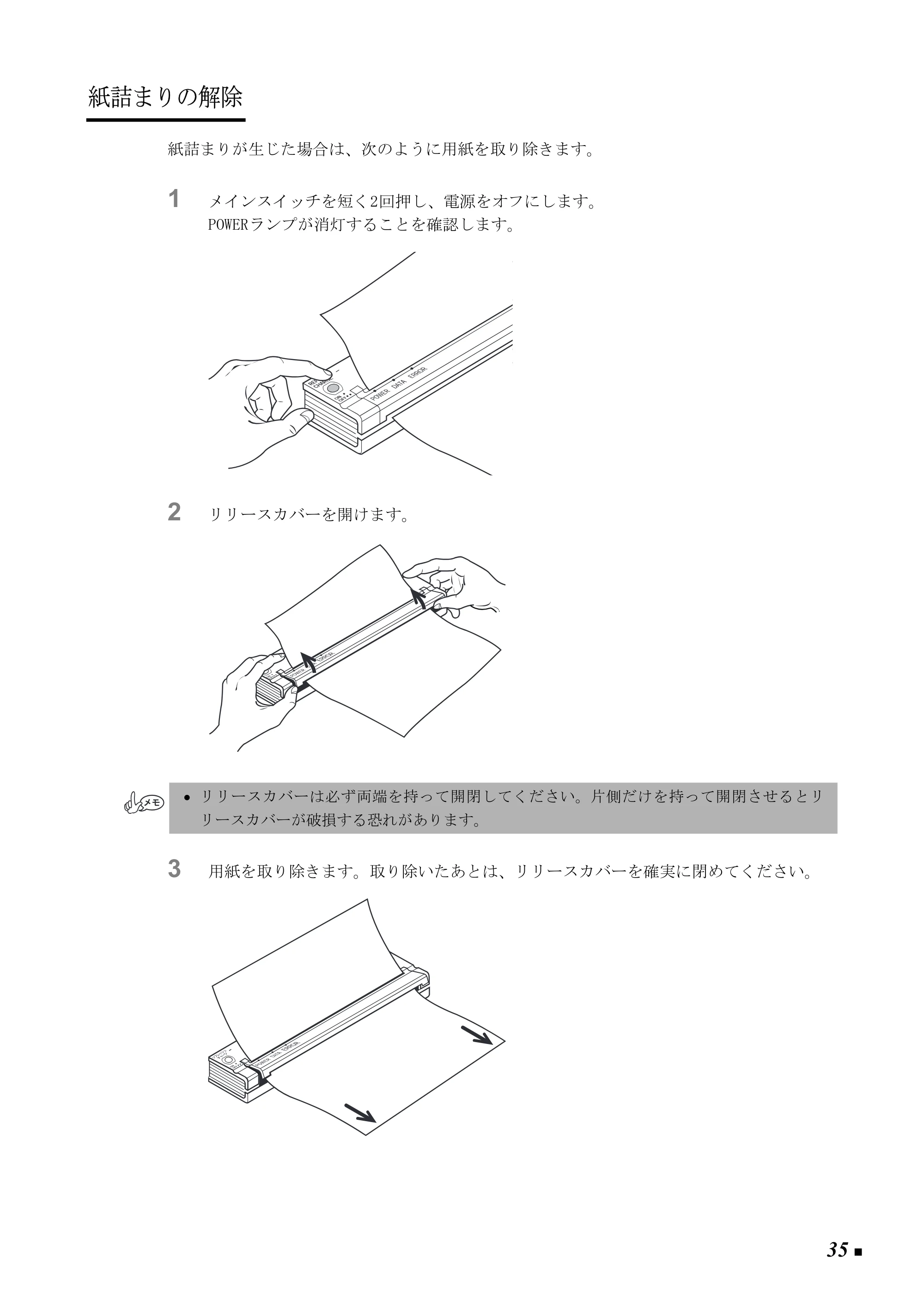 ブラザー PJ-520 / PJ-560 取扱説明書 (ユーザーズガイド) — 紙詰まりの解除 — 原本ページ — 44ページ
