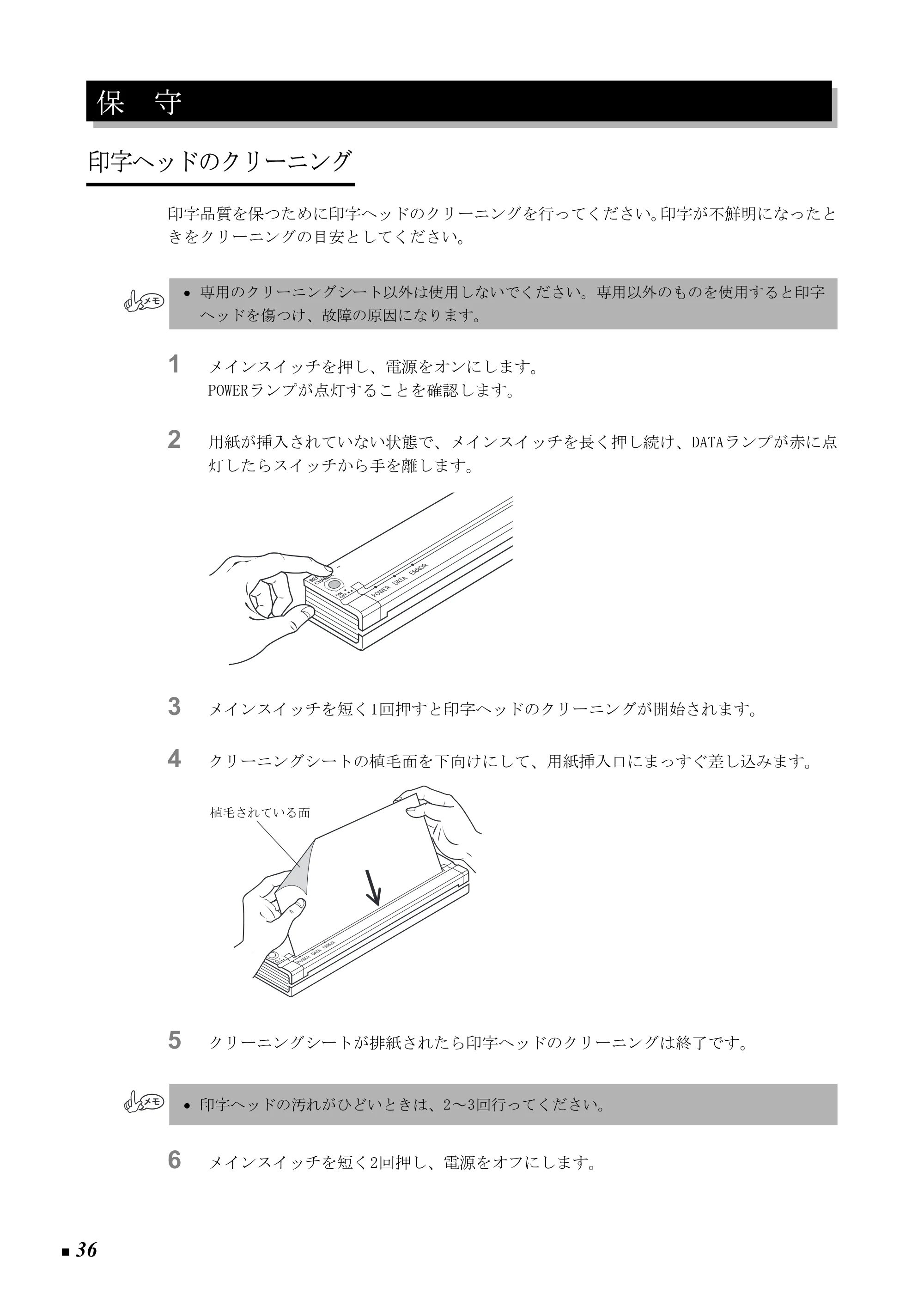 ブラザー PJ-520 / PJ-560 取扱説明書 (ユーザーズガイド) — 保 守 — 原本ページ — 45ページ