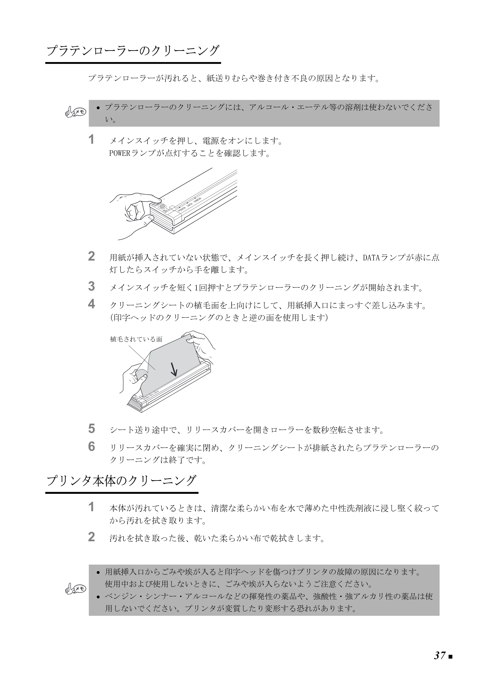 ブラザー PJ-520 / PJ-560 取扱説明書 (ユーザーズガイド) — プラテンローラーのクリーニング — 原本ページ — 46ページ