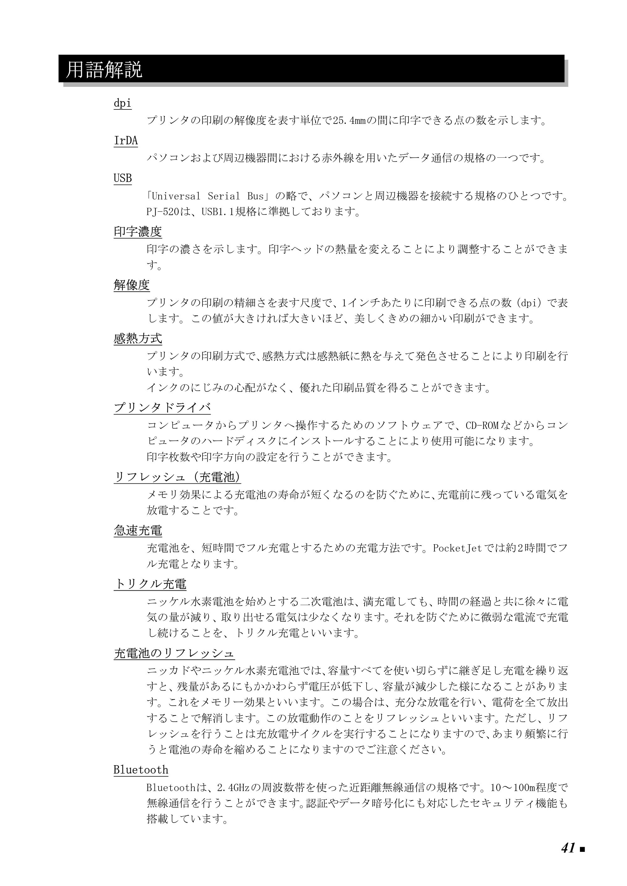 ブラザー PJ-520 / PJ-560 取扱説明書 (ユーザーズガイド) — 用語解説 — 原本ページ — 50ページ