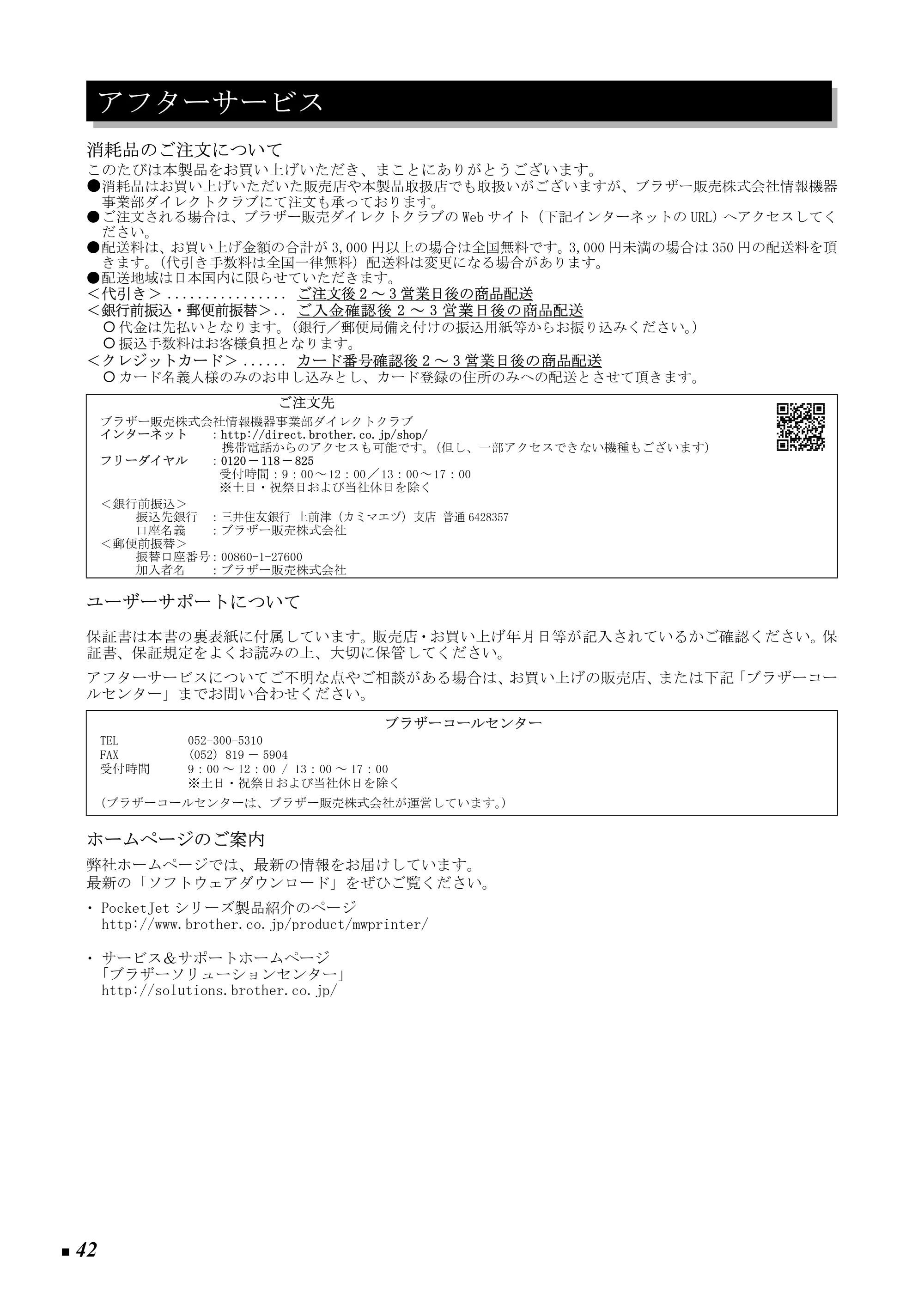 ブラザー PJ-520 / PJ-560 取扱説明書 (ユーザーズガイド) — アフターサービス — 原本ページ — 51ページ