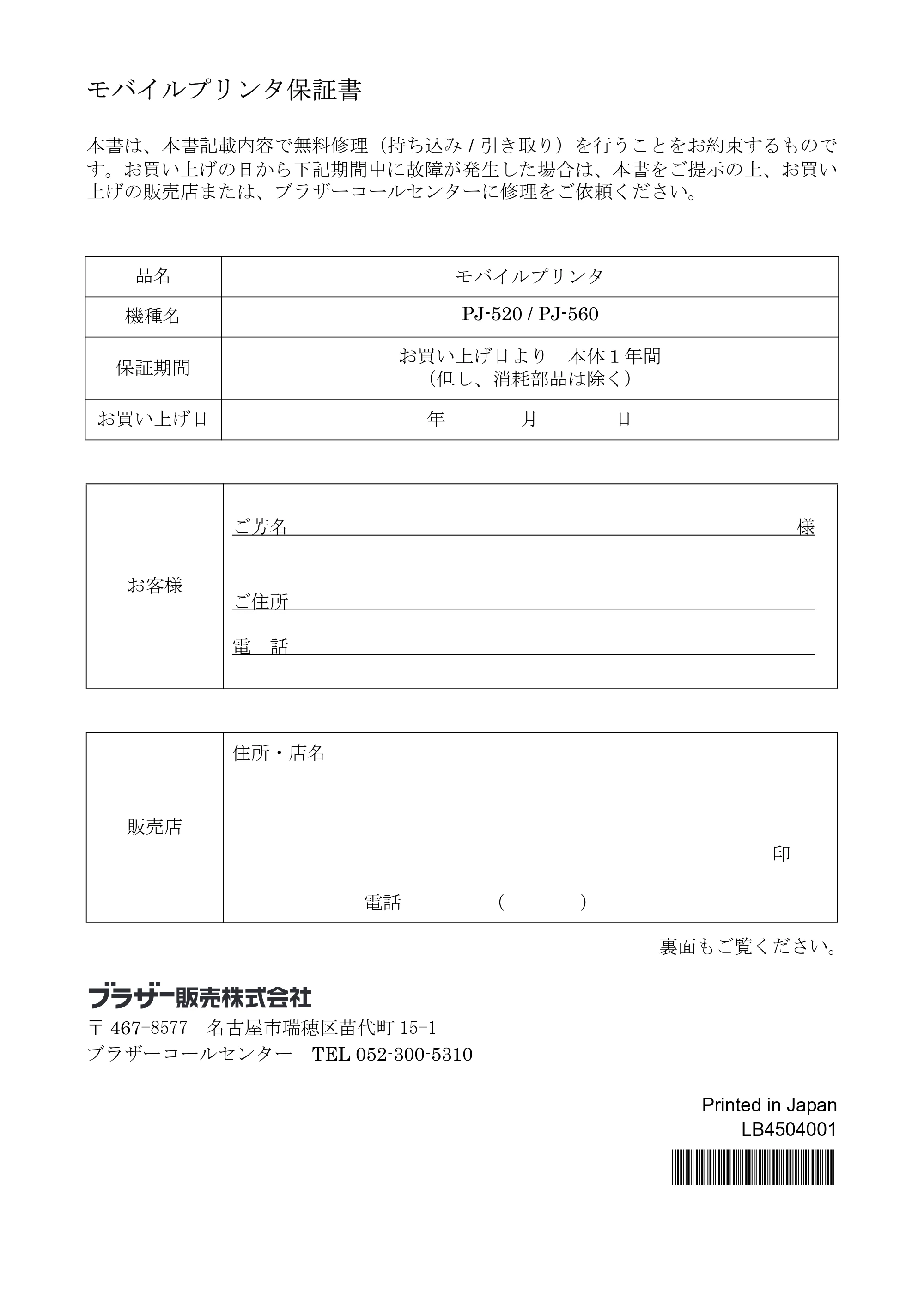 ブラザー PJ-520 / PJ-560 取扱説明書 (ユーザーズガイド) — 原本ページ — 54ページ