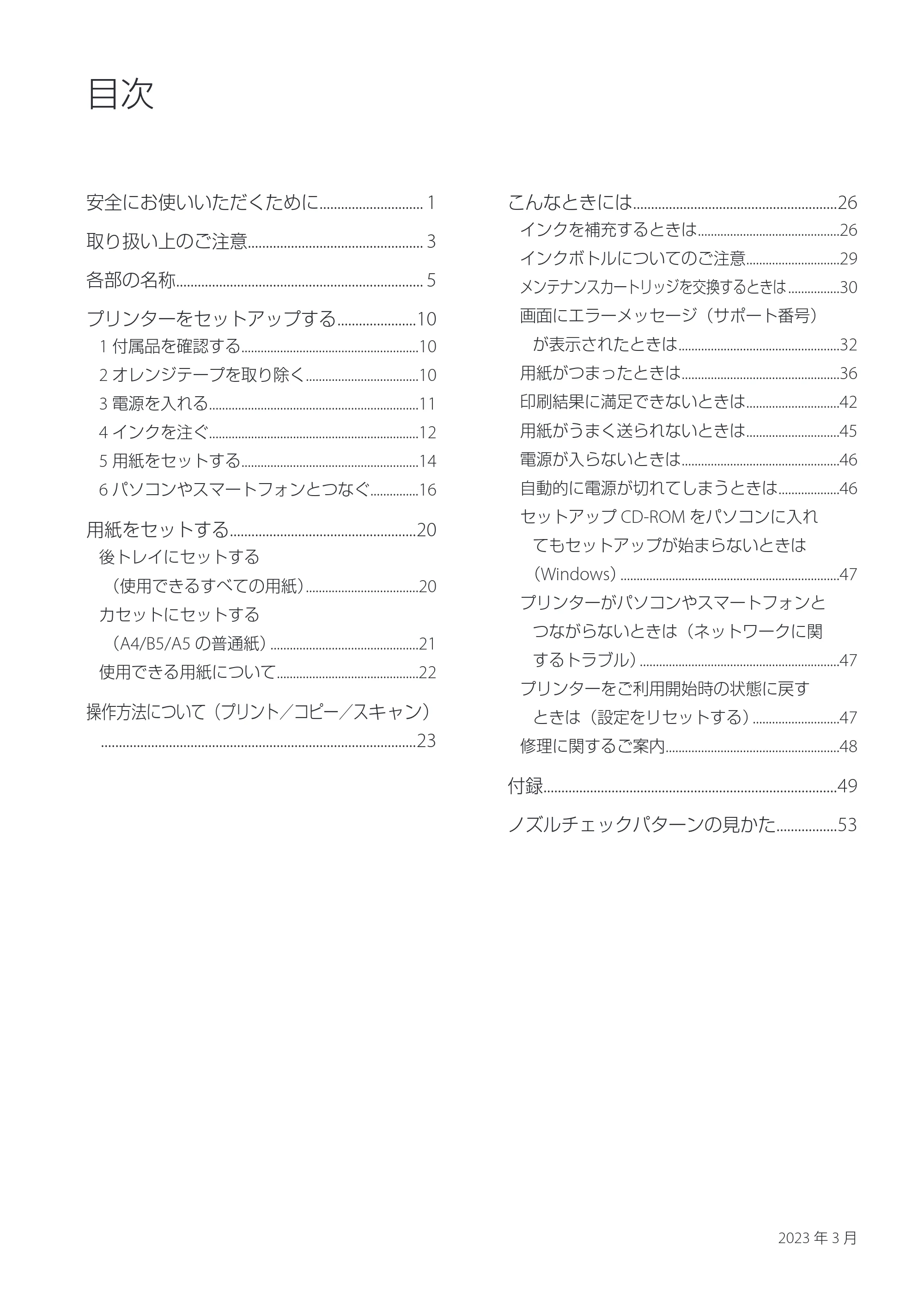 キヤノン GX6530 設置・基本操作マニュアル 2023年9月28日掲載 — 原本ページ — 2ページ