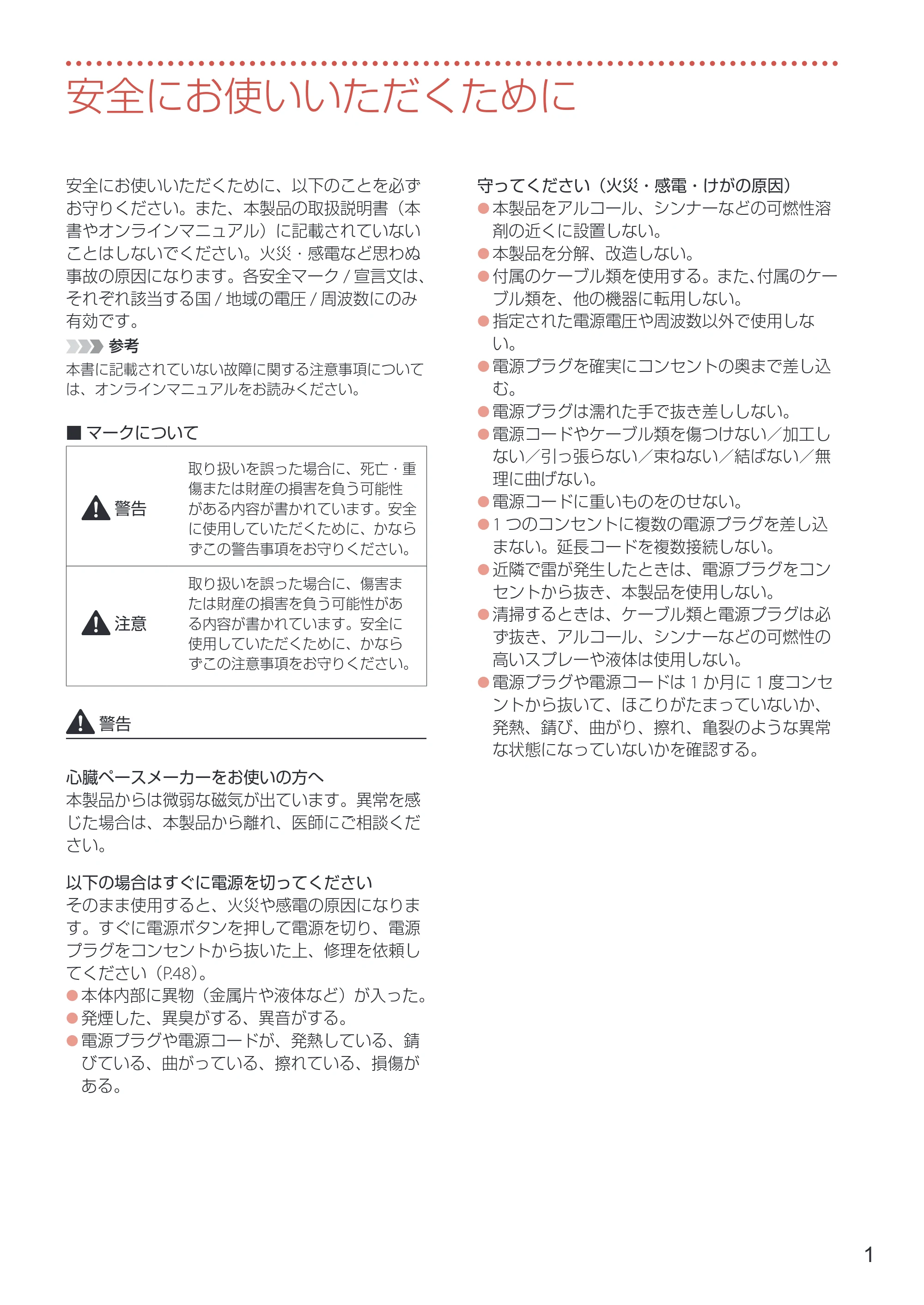 キヤノン GX6530 設置・基本操作マニュアル 2023年9月28日掲載 — 安全にお使いいただくために — 原本ページ — 3ページ