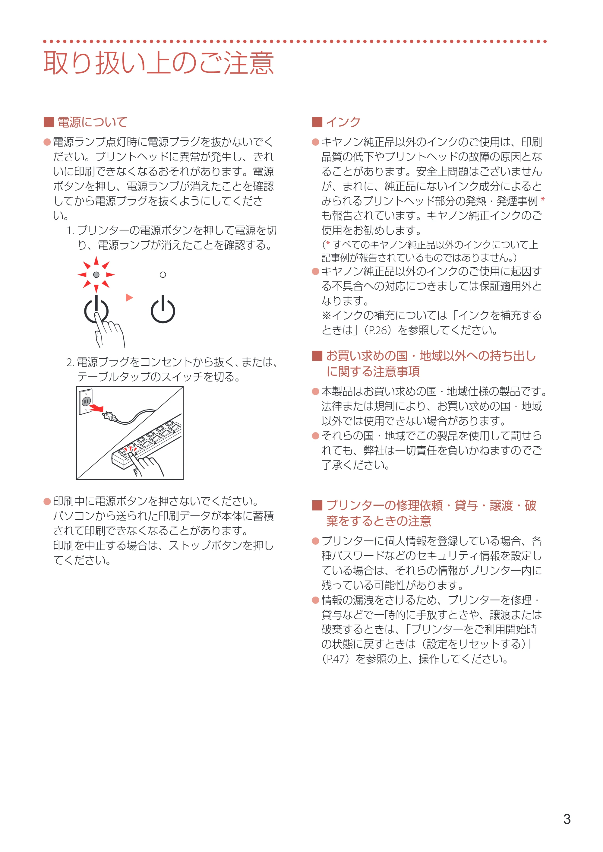 キヤノン GX6530 設置・基本操作マニュアル 2023年9月28日掲載 — 取り扱い上のご注意 — 原本ページ — 5ページ