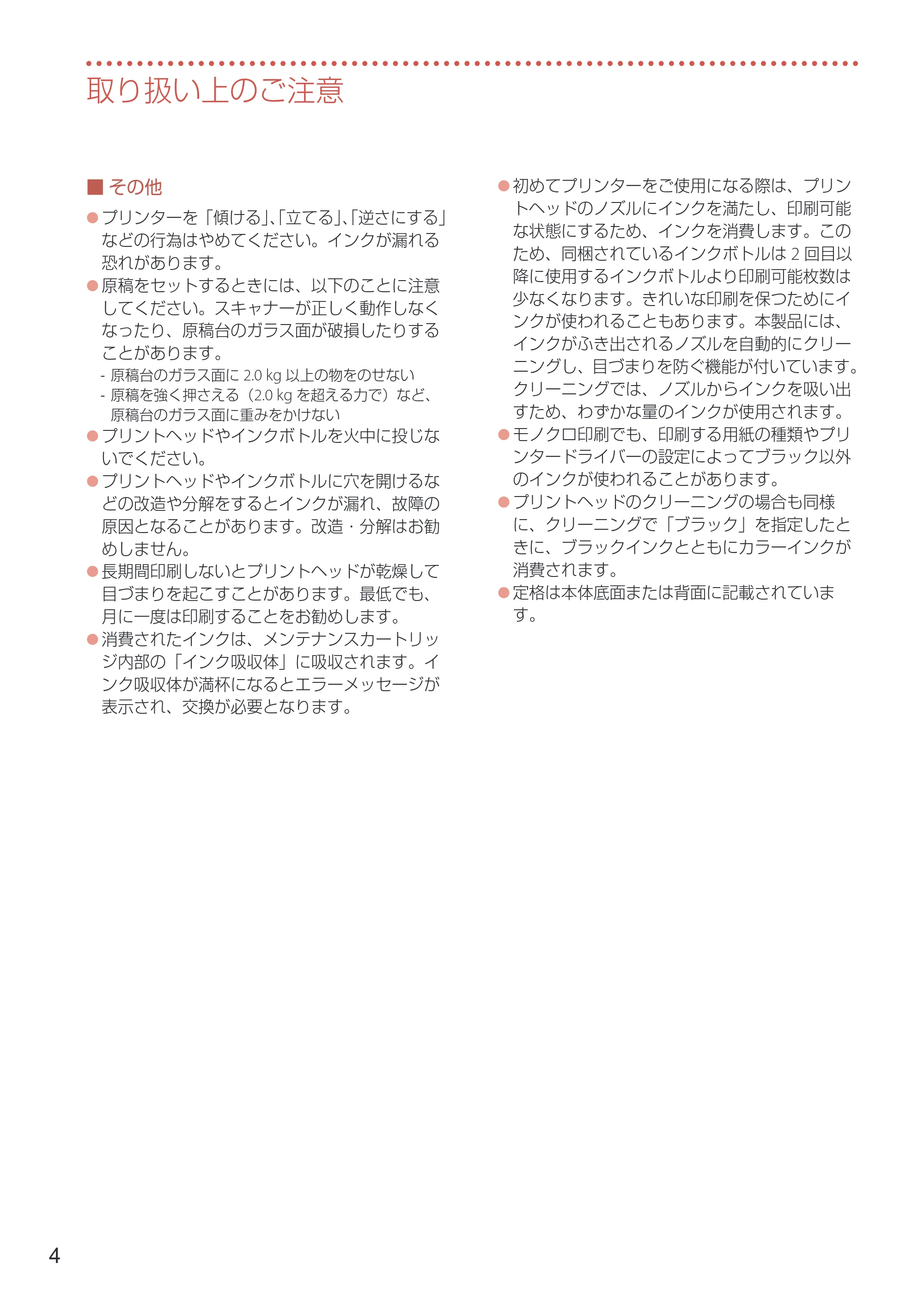 キヤノン GX6530 設置・基本操作マニュアル 2023年9月28日掲載 — 原本ページ — 6ページ