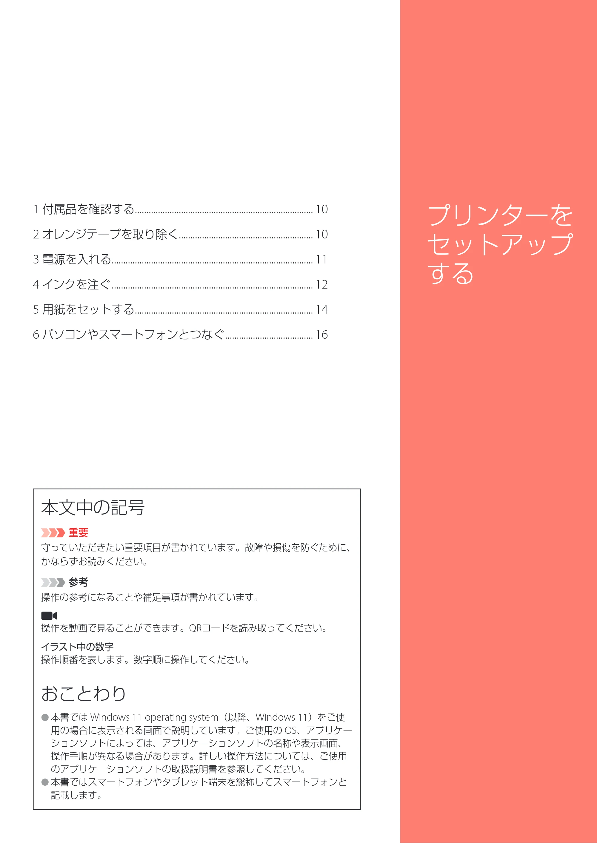 キヤノン GX6530 設置・基本操作マニュアル 2023年9月28日掲載 — 原本ページ — 11ページ