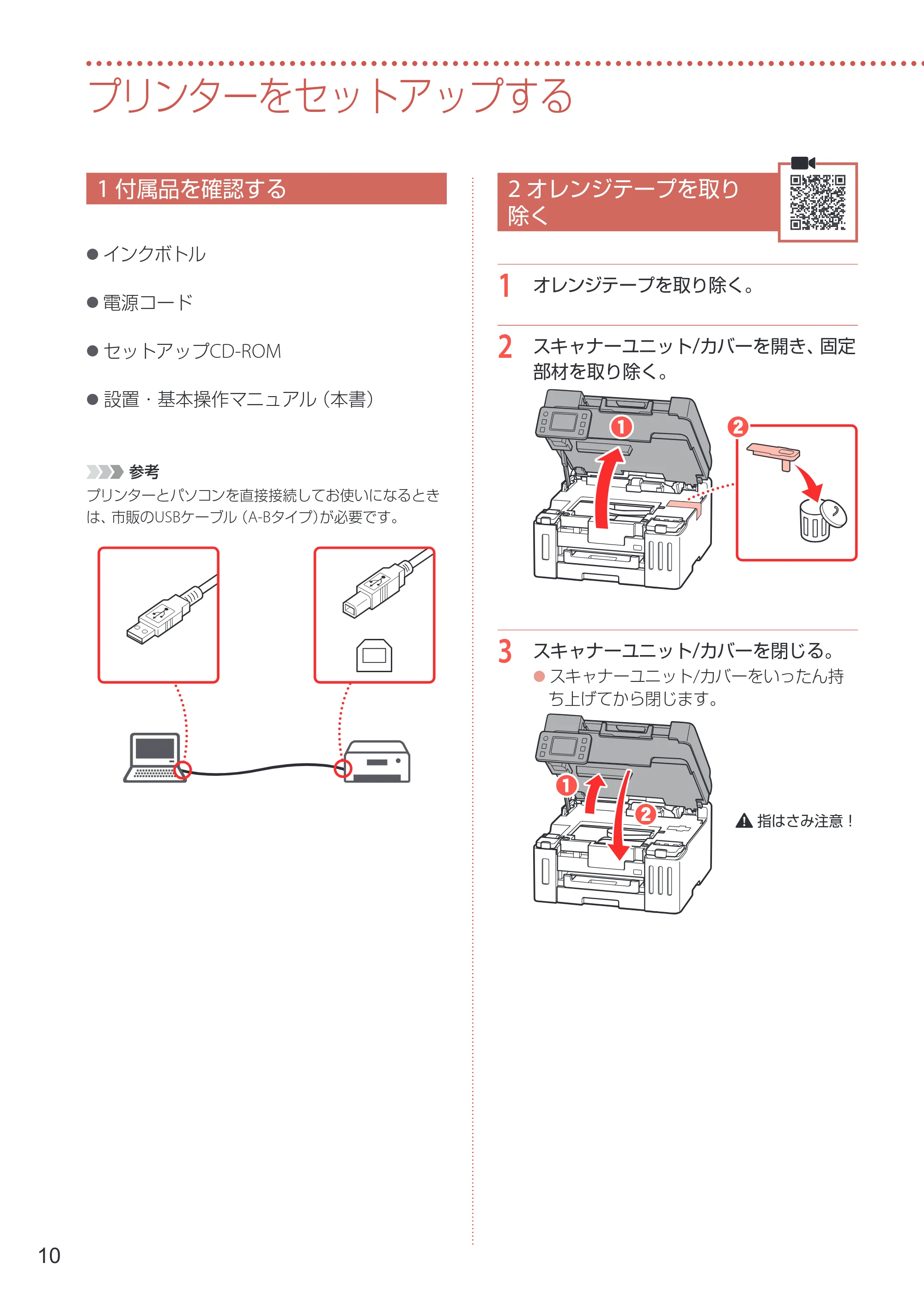 キヤノン GX6530 設置・基本操作マニュアル 2023年9月28日掲載 — プリンターをセットアップする — 原本ページ — 12ページ