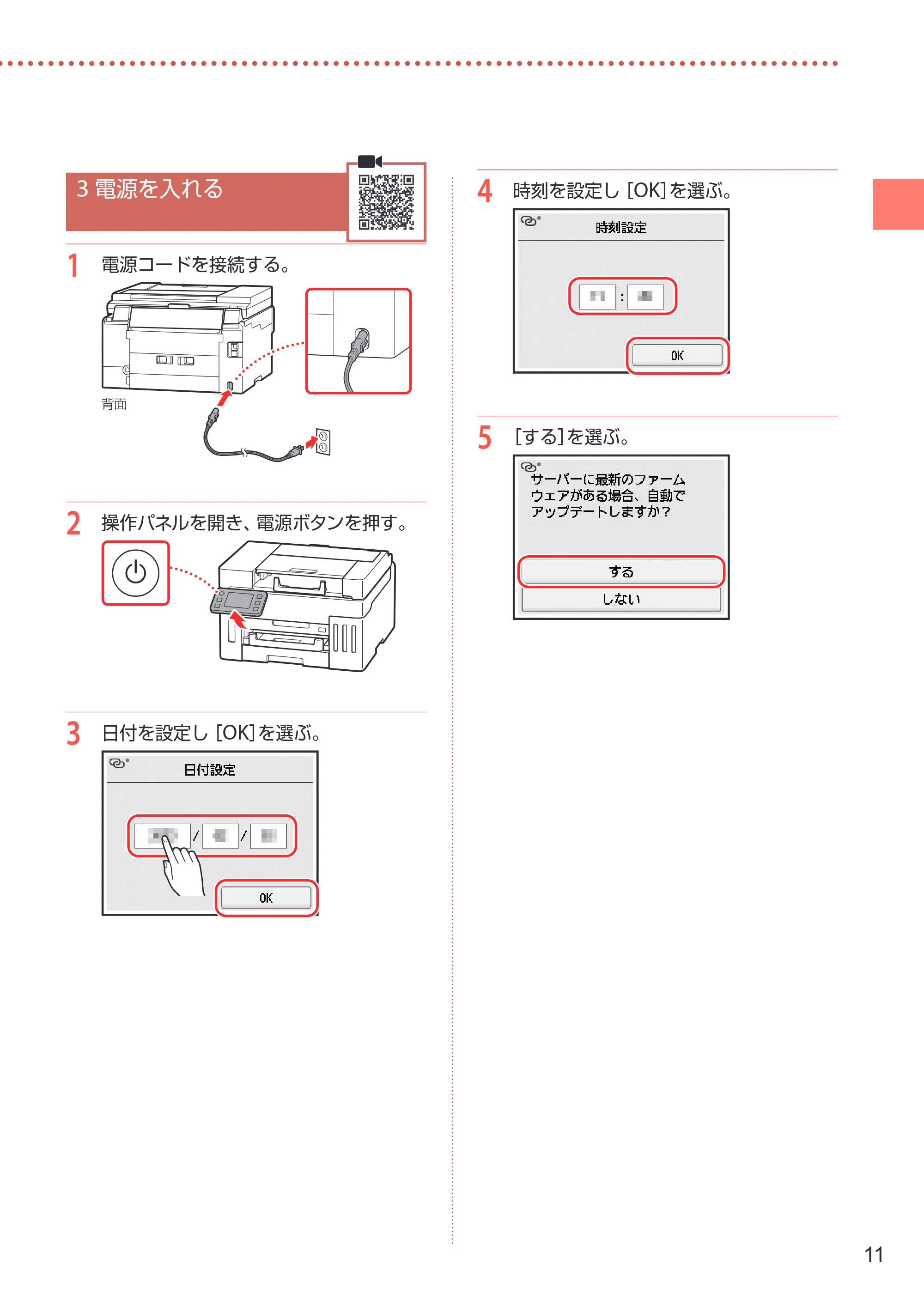 キヤノン GX6530 設置・基本操作マニュアル 2023年9月28日掲載 — 3 電源を入れる — 原本ページ — 13ページ