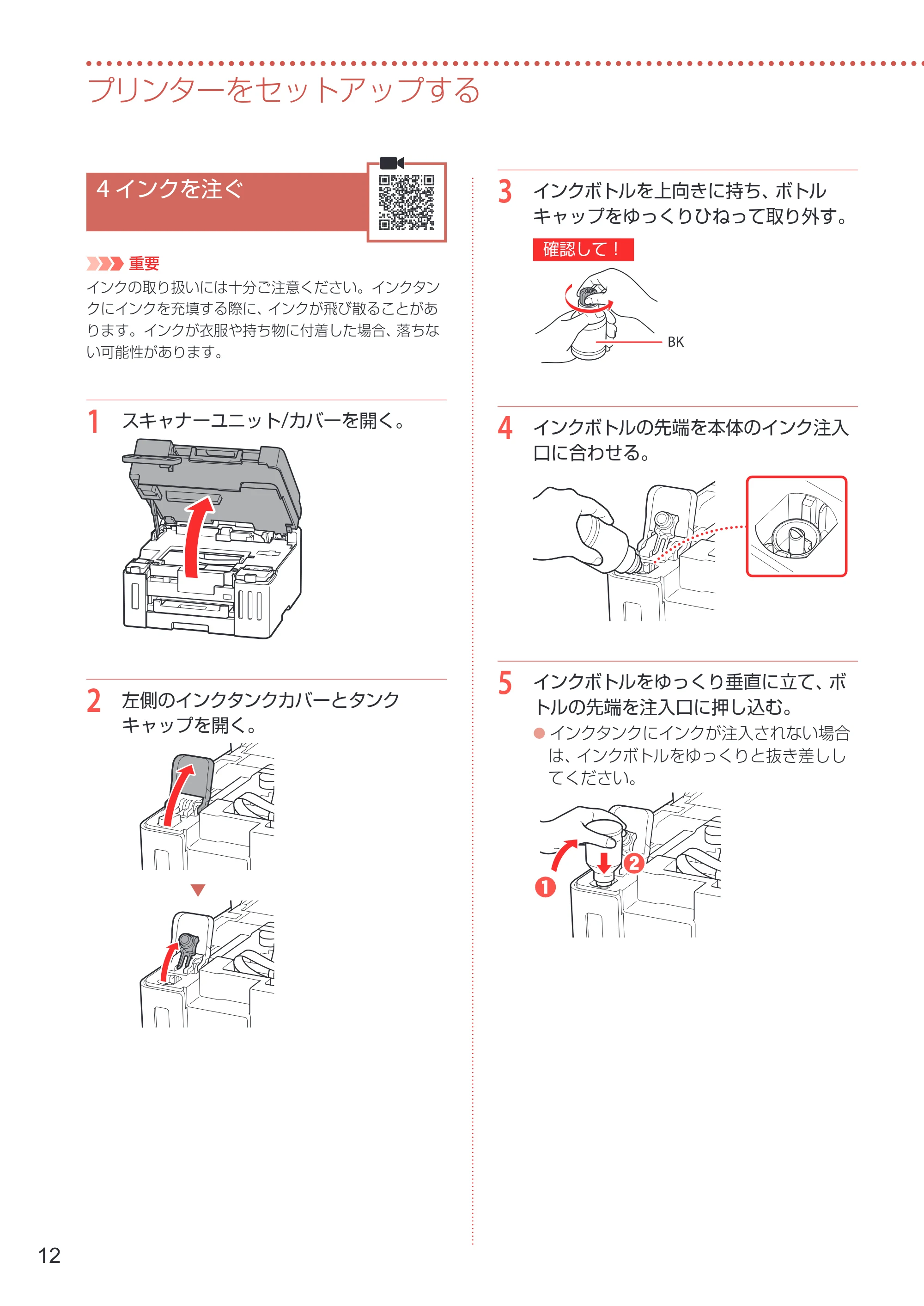 キヤノン GX6530 設置・基本操作マニュアル 2023年9月28日掲載 — 4 インクを注ぐ — 原本ページ — 14ページ