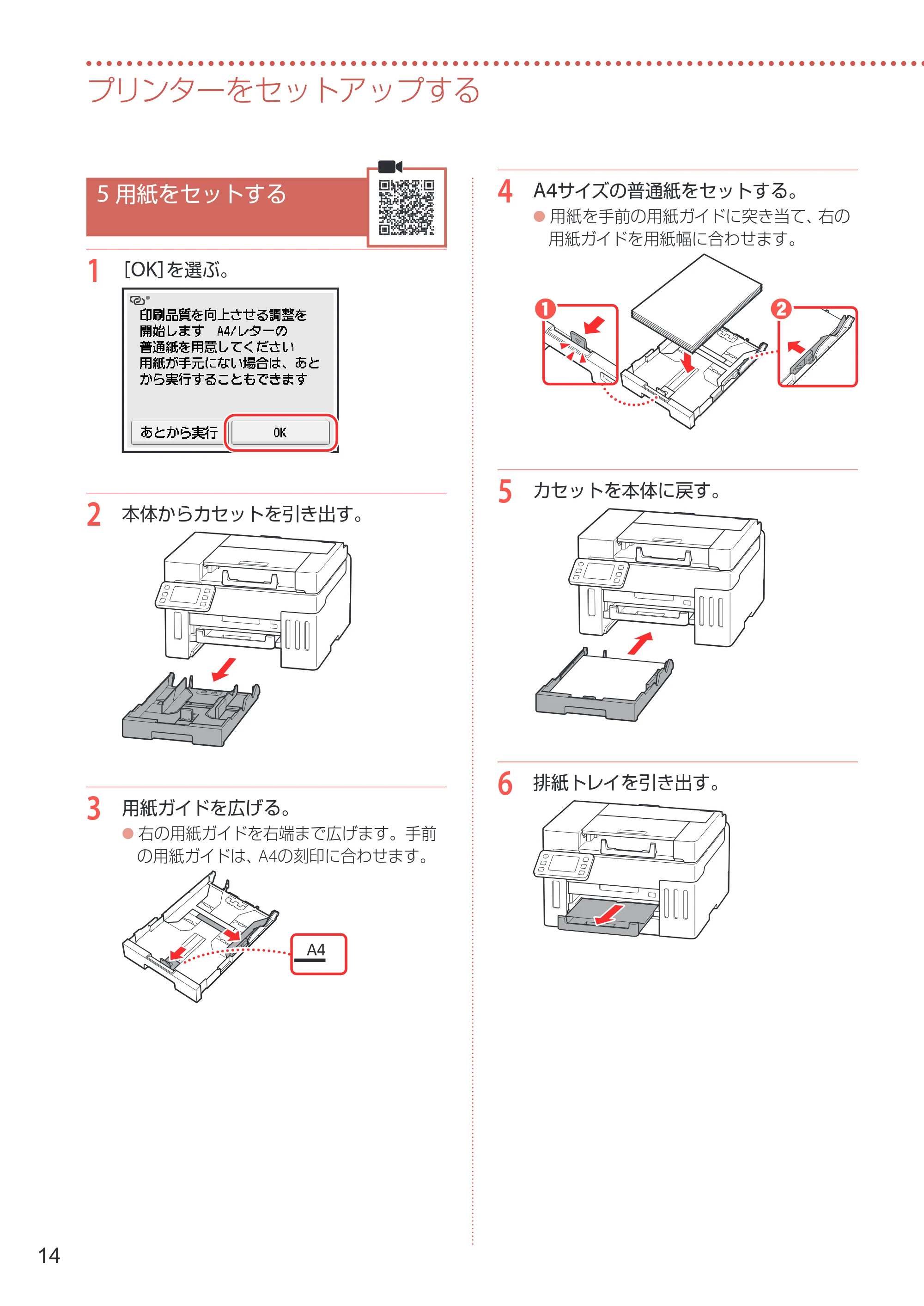 キヤノン GX6530 設置・基本操作マニュアル 2023年9月28日掲載 — 5 用紙をセットする — 原本ページ — 16ページ