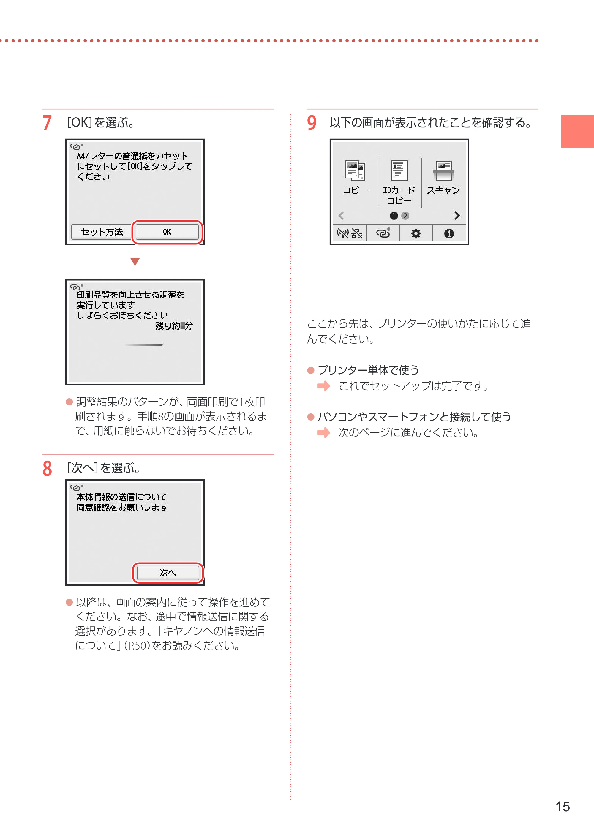 キヤノン GX6530 設置・基本操作マニュアル 2023年9月28日掲載 — 原本ページ — 17ページ