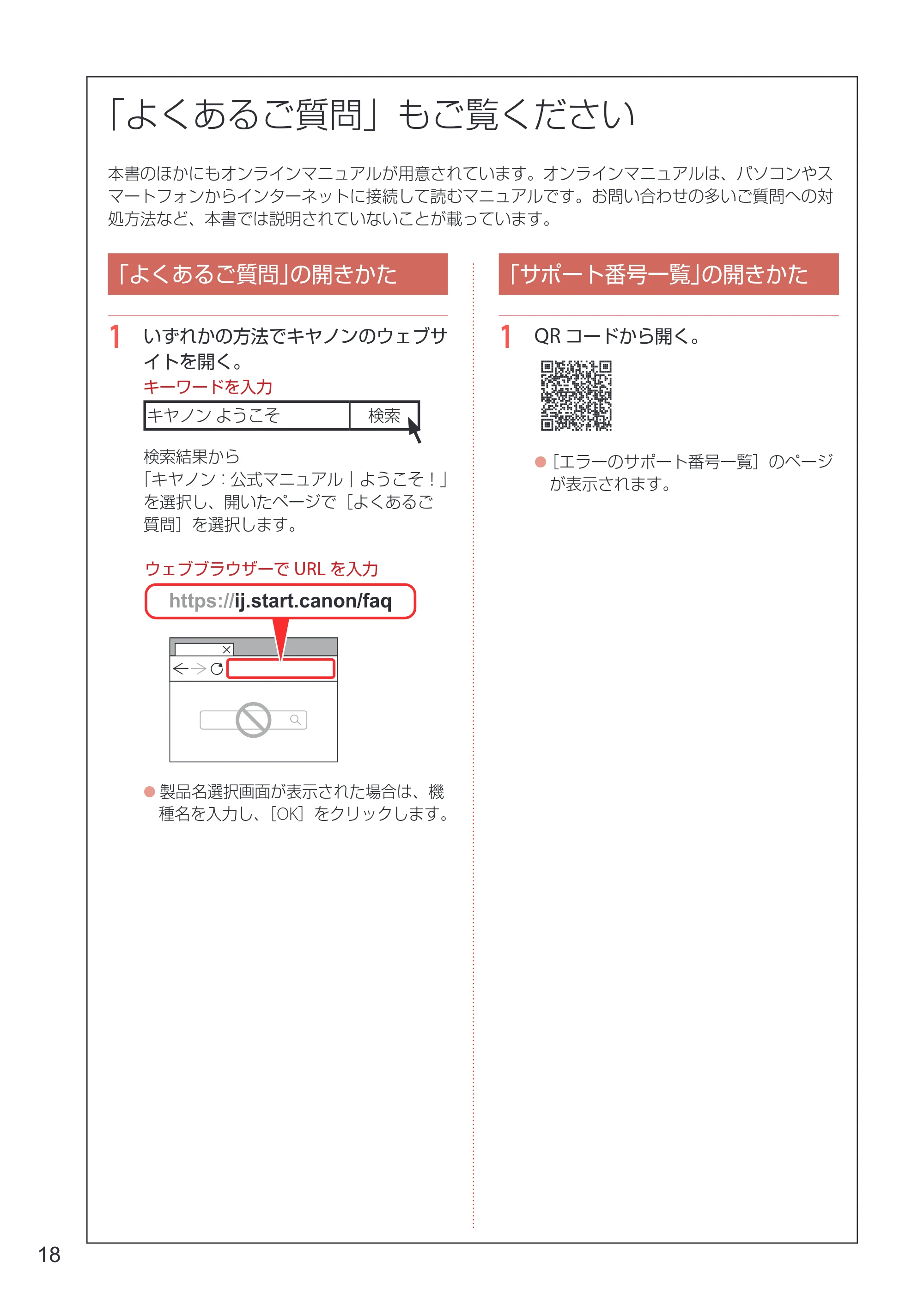キヤノン GX6530 設置・基本操作マニュアル 2023年9月28日掲載 — 原本ページ — 20ページ