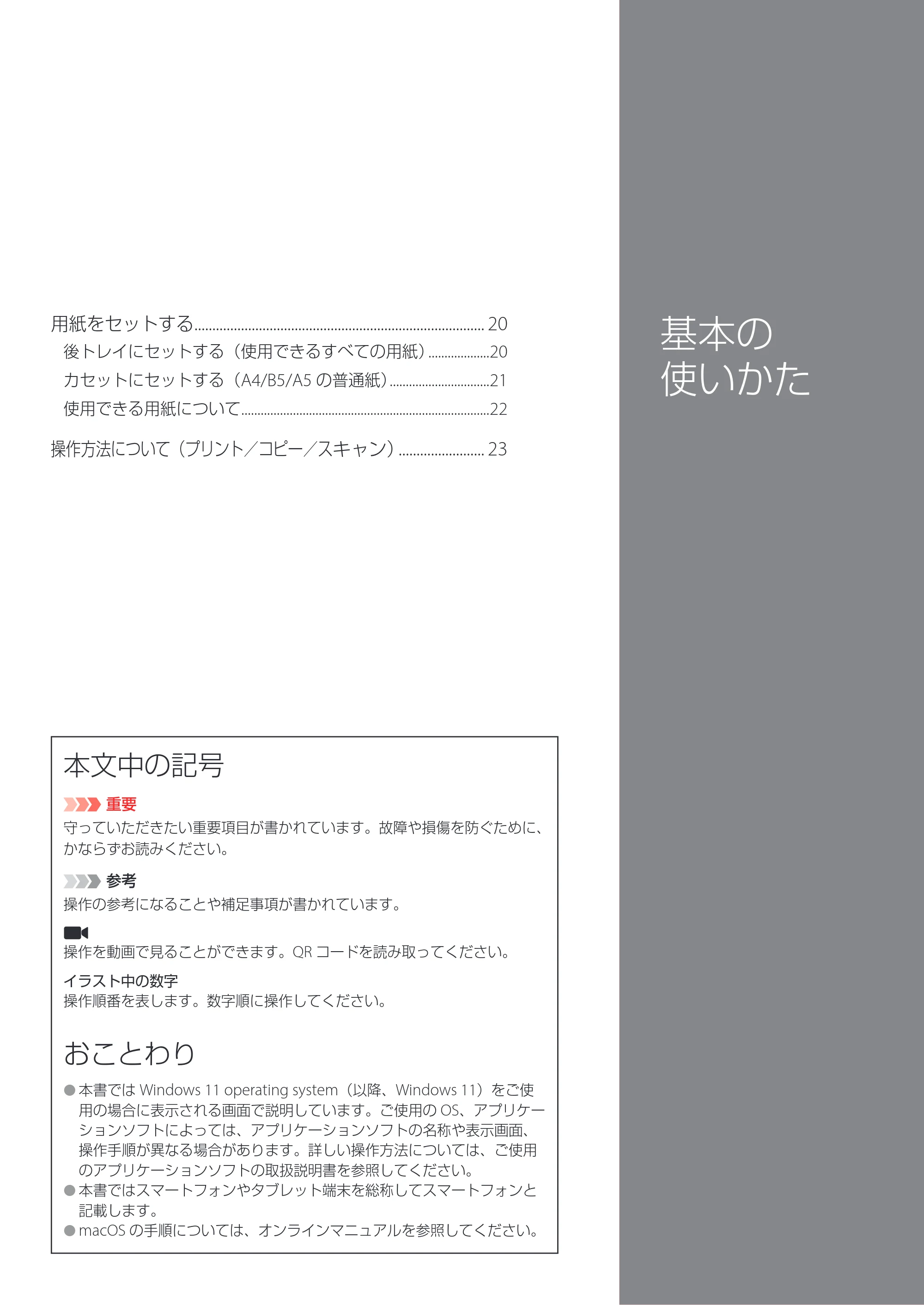 キヤノン GX6530 設置・基本操作マニュアル 2023年9月28日掲載 — 原本ページ — 21ページ