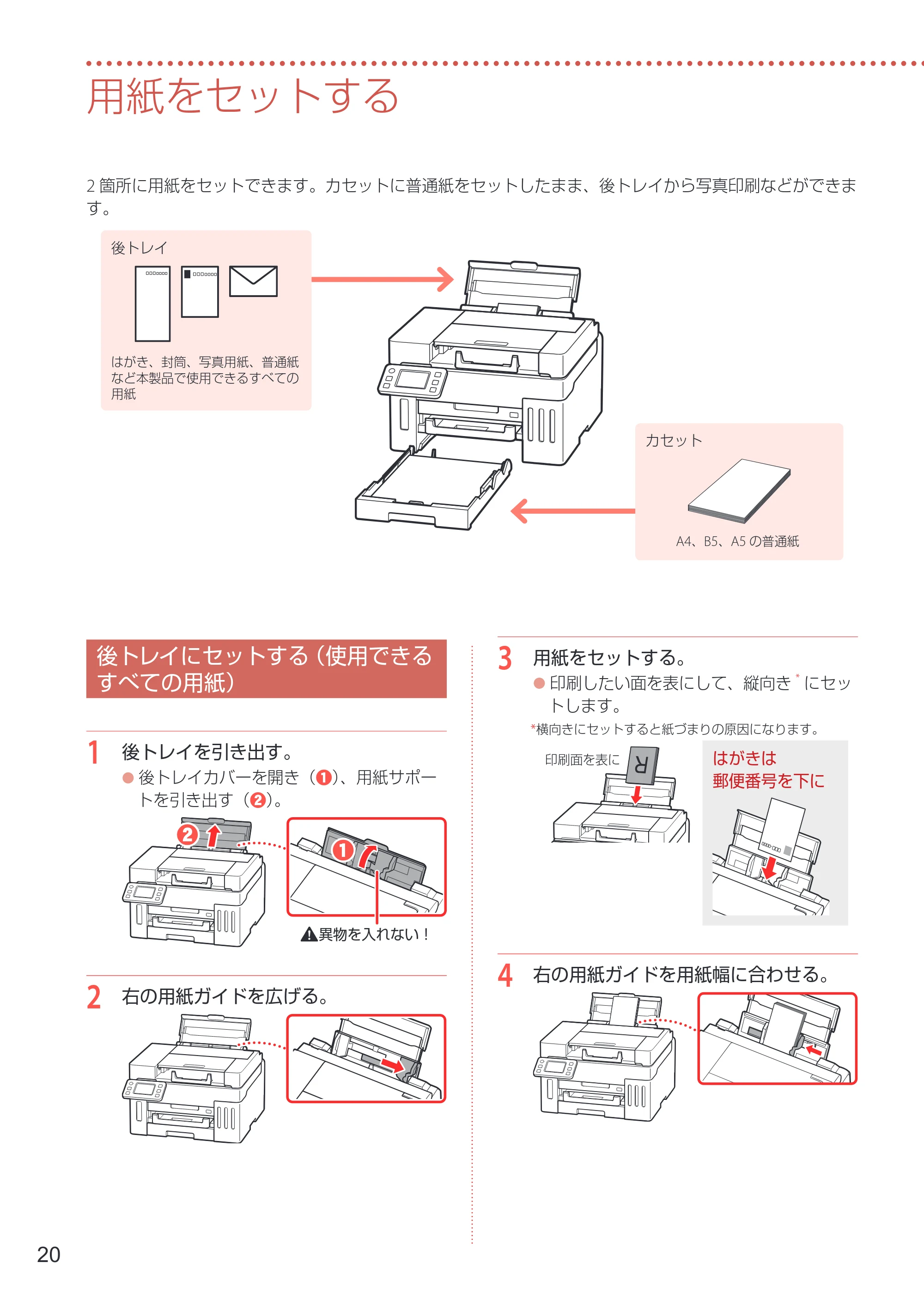 キヤノン GX6530 設置・基本操作マニュアル 2023年9月28日掲載 — 用紙をセットする — 原本ページ — 22ページ