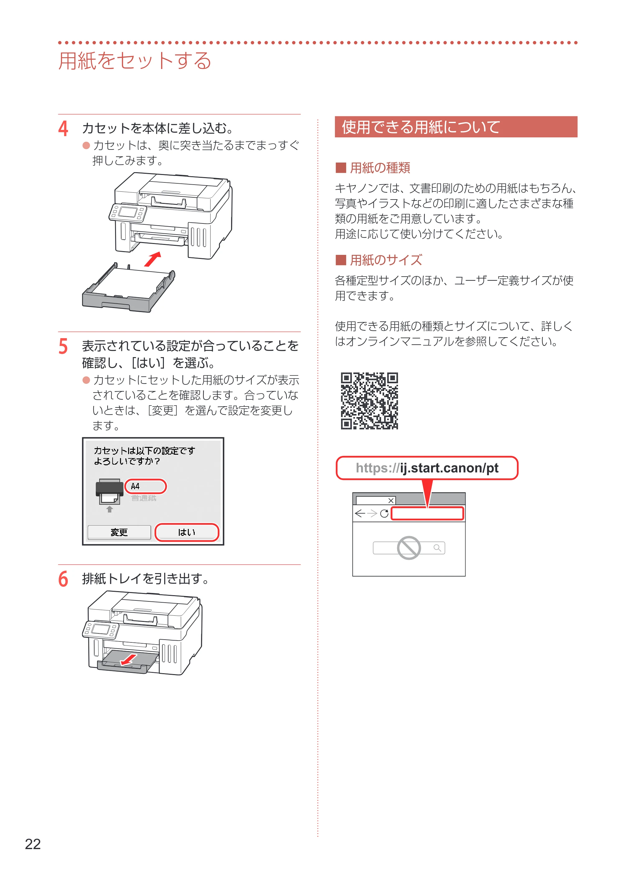キヤノン GX6530 設置・基本操作マニュアル 2023年9月28日掲載 — 使用できる用紙について — 原本ページ — 24ページ
