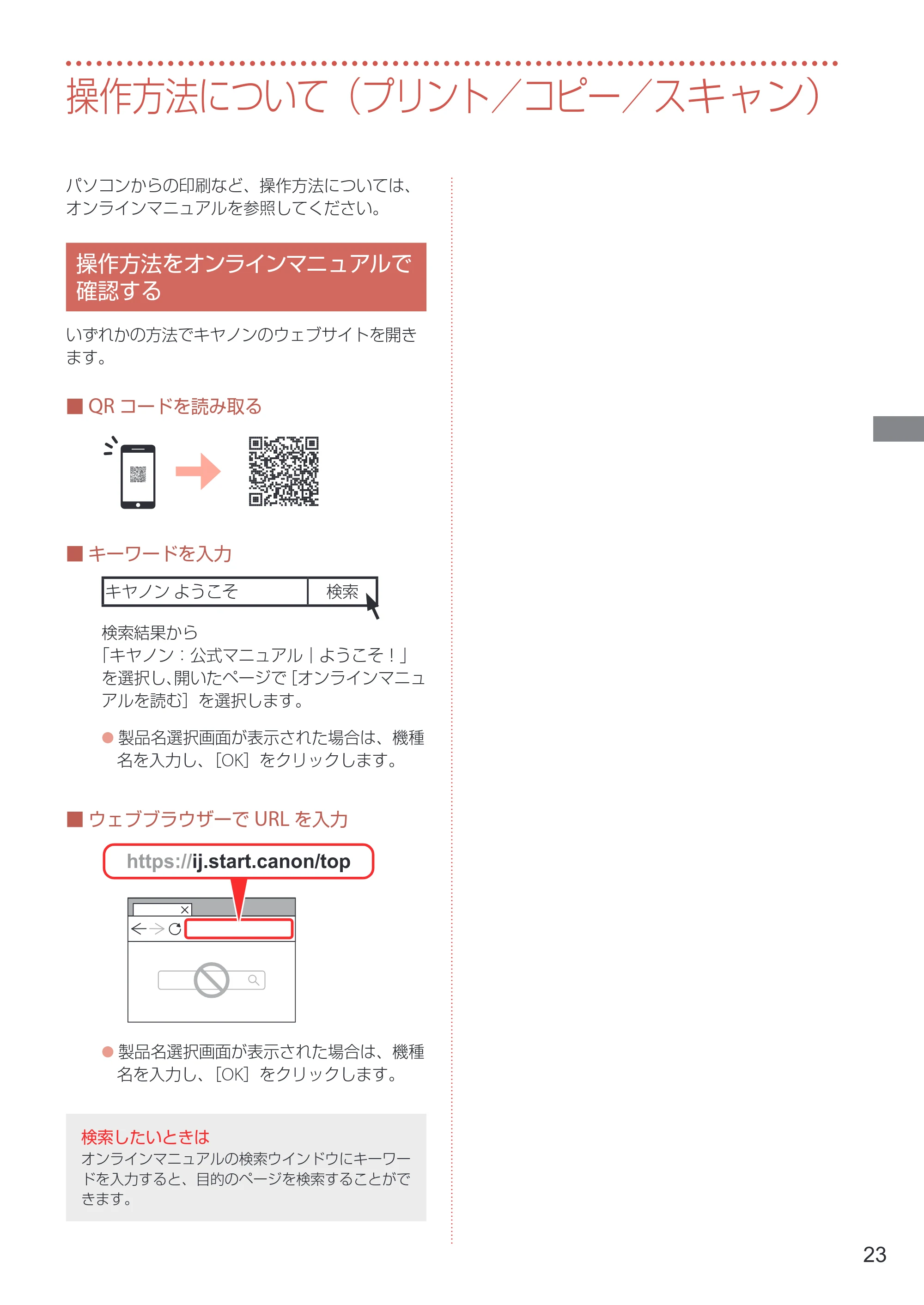 キヤノン GX6530 設置・基本操作マニュアル 2023年9月28日掲載 — 操作方法について（プリント／コピー／スキャン） — 原本ページ — 25ページ