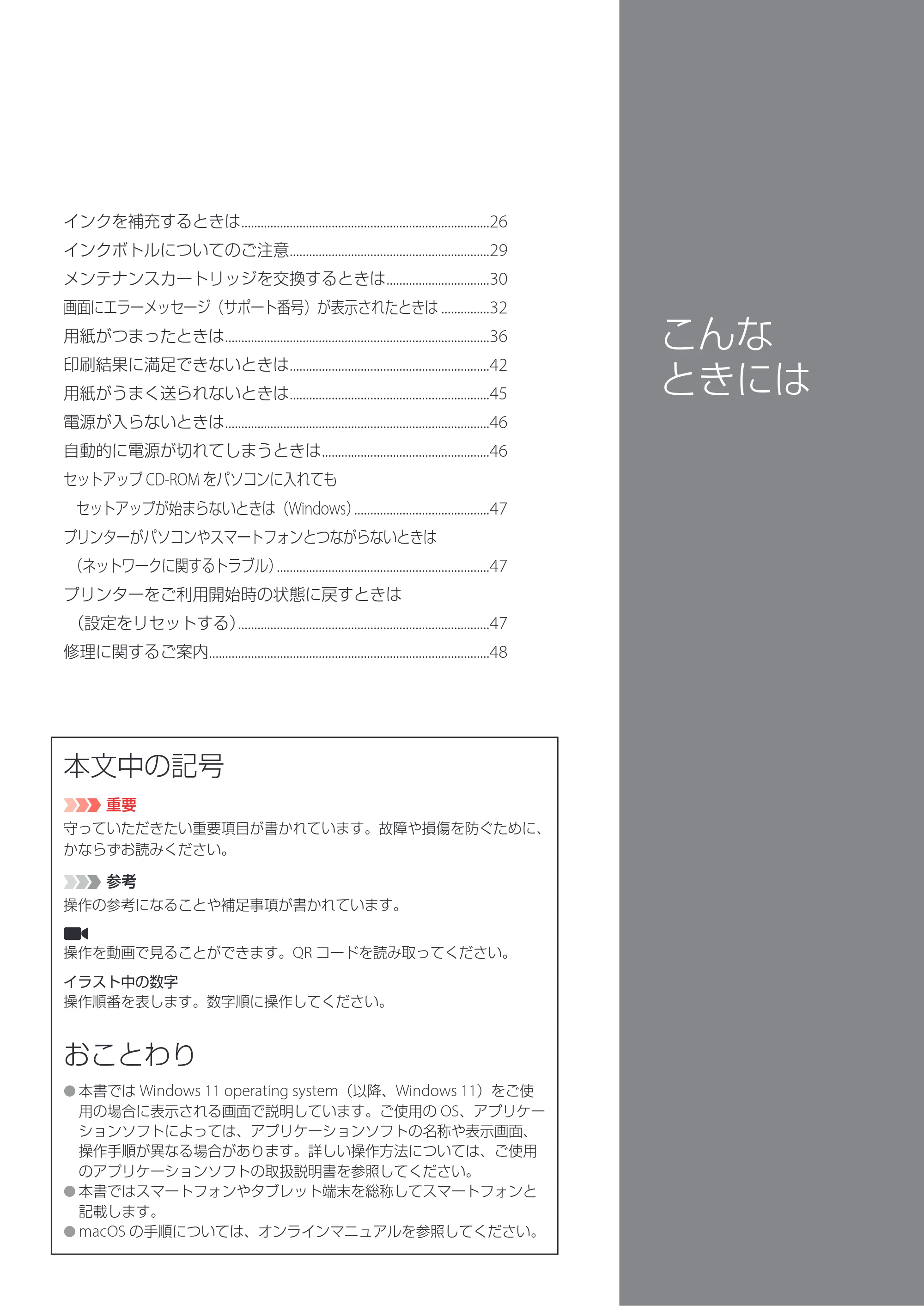キヤノン GX6530 設置・基本操作マニュアル 2023年9月28日掲載 — 原本ページ — 27ページ