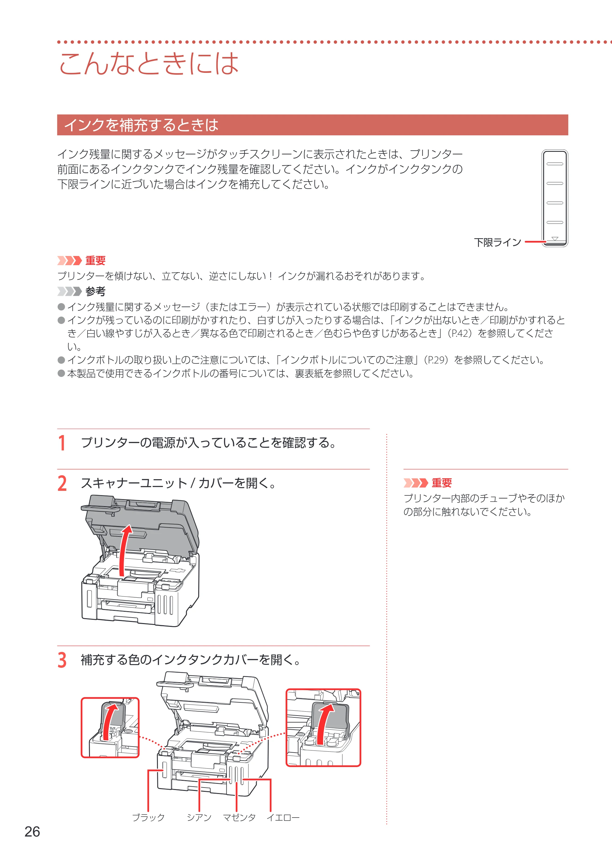 キヤノン GX6530 設置・基本操作マニュアル 2023年9月28日掲載 — こんなときには — 原本ページ — 28ページ