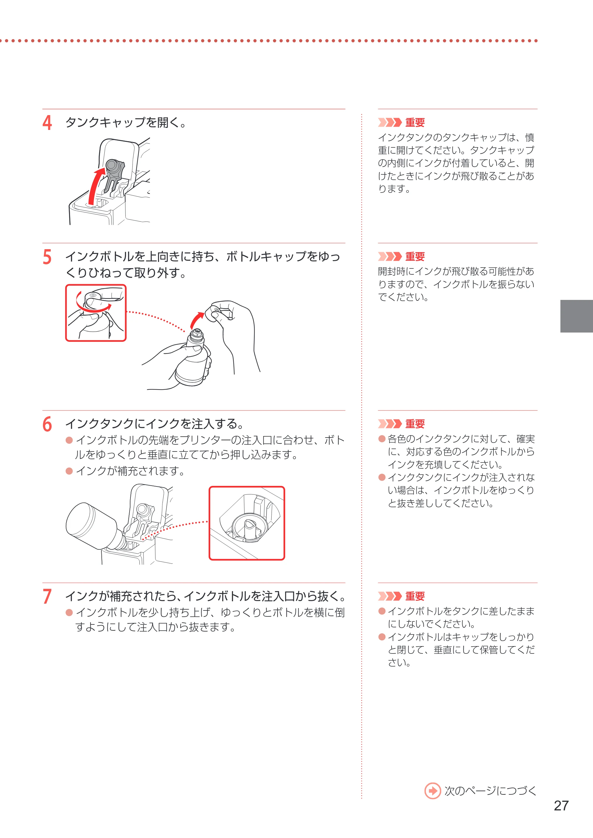 キヤノン GX6530 設置・基本操作マニュアル 2023年9月28日掲載 — 原本ページ — 29ページ