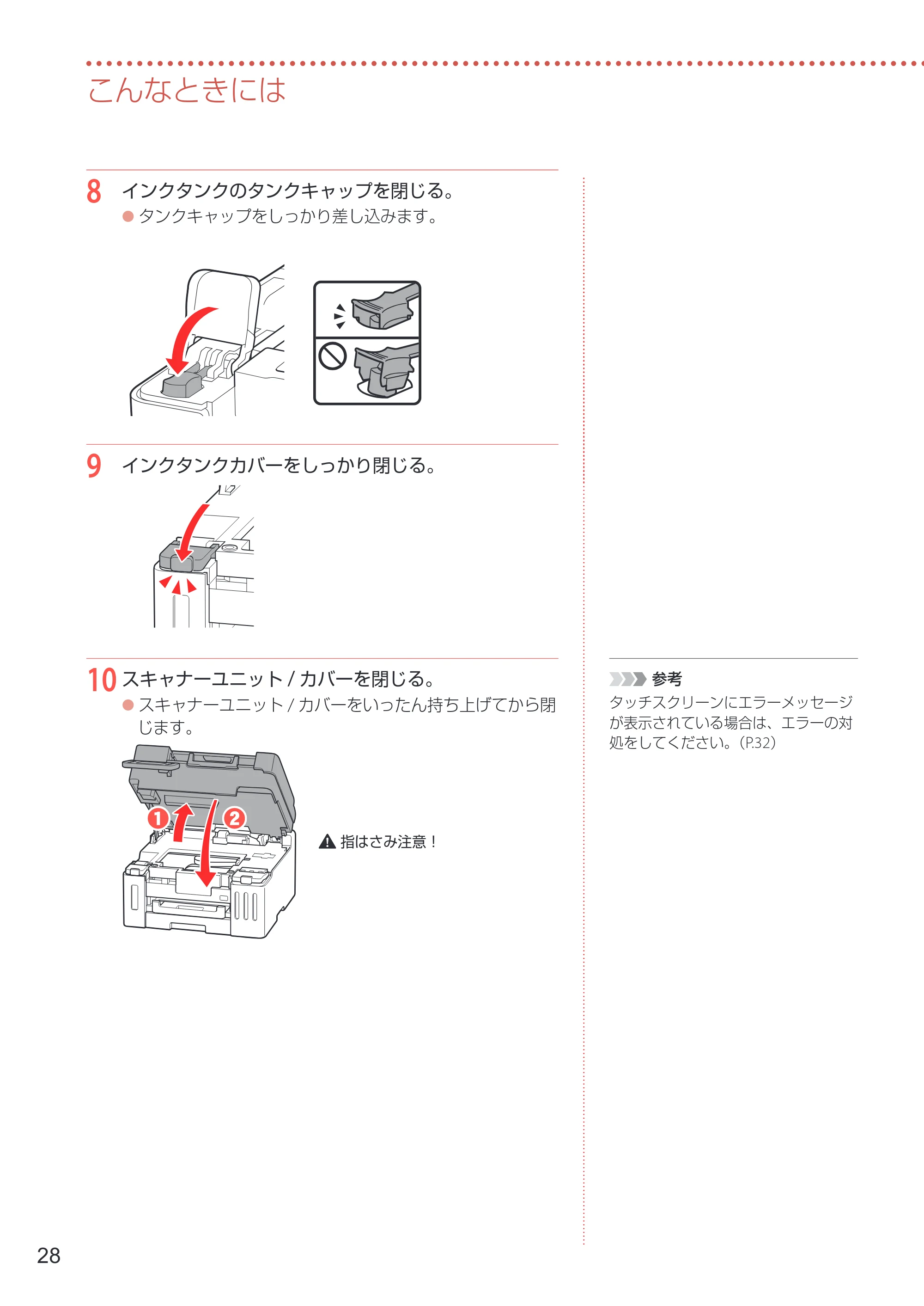 キヤノン GX6530 設置・基本操作マニュアル 2023年9月28日掲載 — 原本ページ — 30ページ
