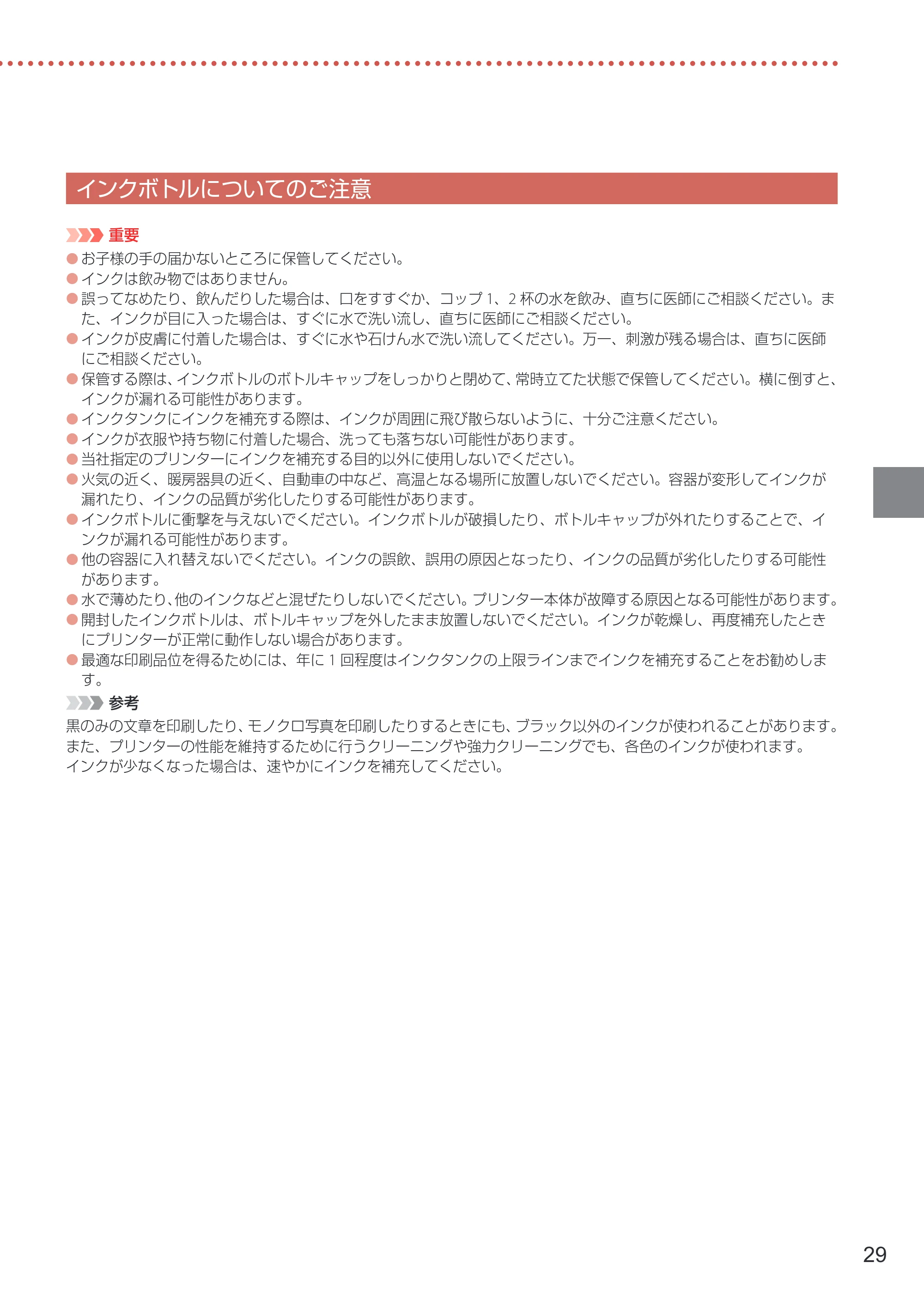 キヤノン GX6530 設置・基本操作マニュアル 2023年9月28日掲載 — インクボトルについてのご注意 — 原本ページ — 31ページ