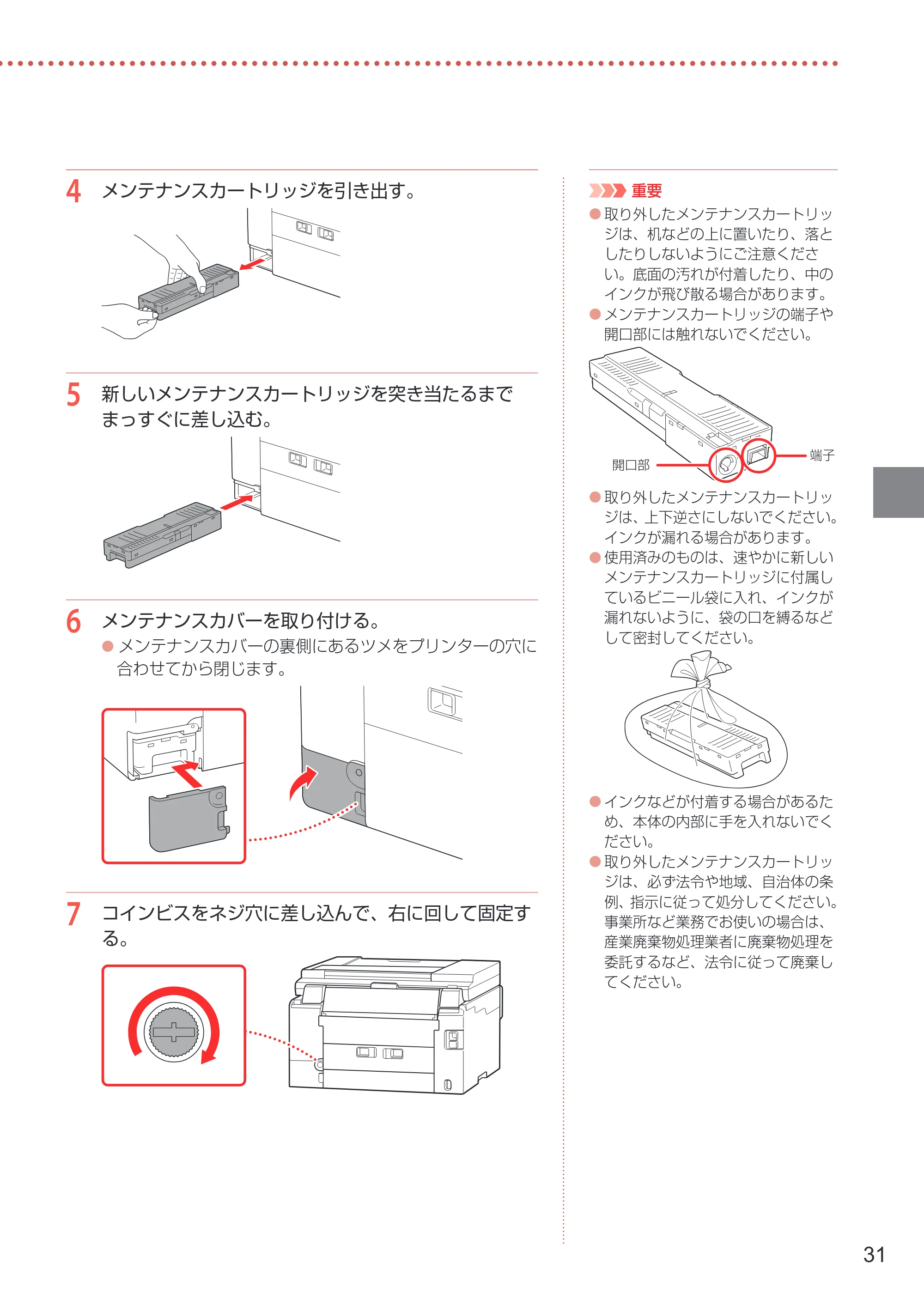 キヤノン GX6530 設置・基本操作マニュアル 2023年9月28日掲載 — 原本ページ — 33ページ