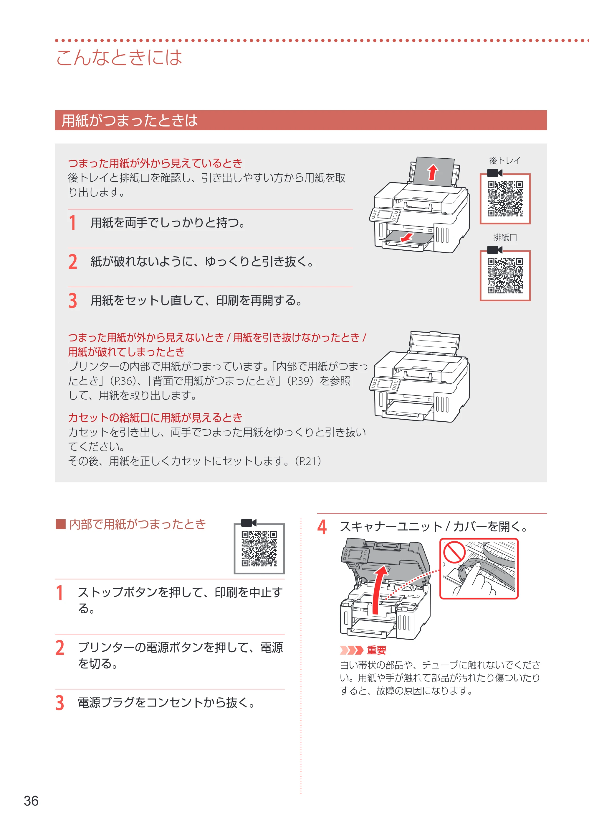 キヤノン GX6530 設置・基本操作マニュアル 2023年9月28日掲載 — 用紙がつまったときは — 原本ページ — 38ページ