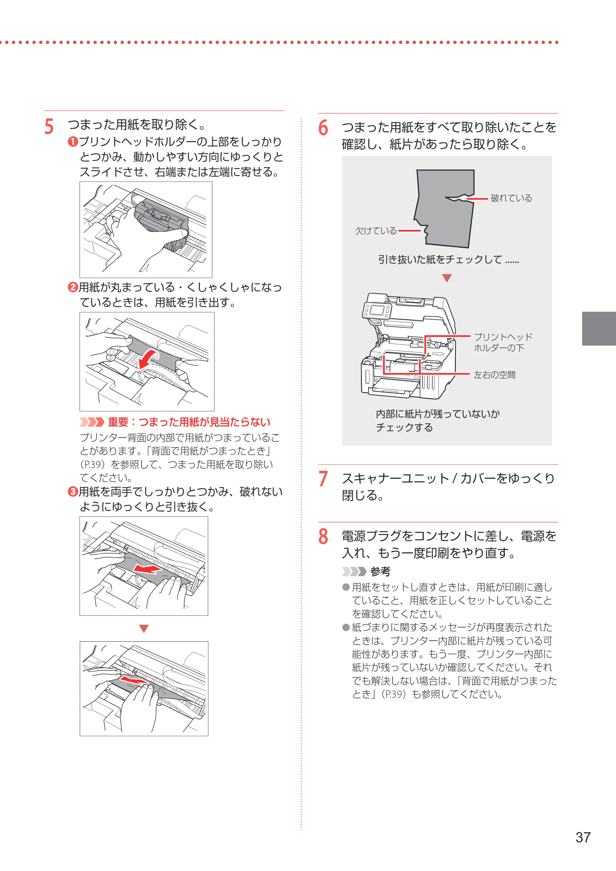 キヤノン GX6530 設置・基本操作マニュアル 2023年9月28日掲載 — 原本ページ — 39ページ