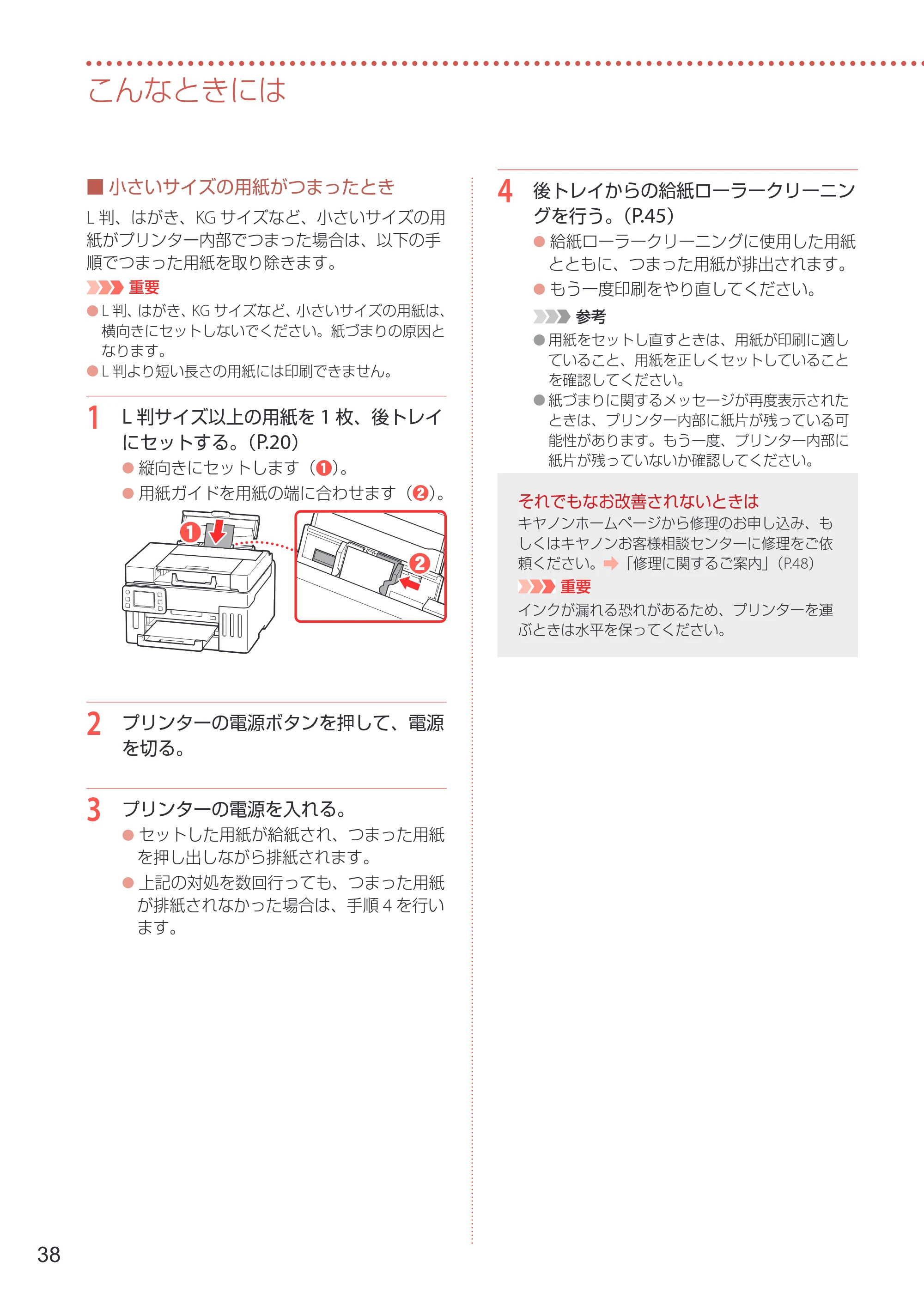 キヤノン GX6530 設置・基本操作マニュアル 2023年9月28日掲載 — 原本ページ — 40ページ