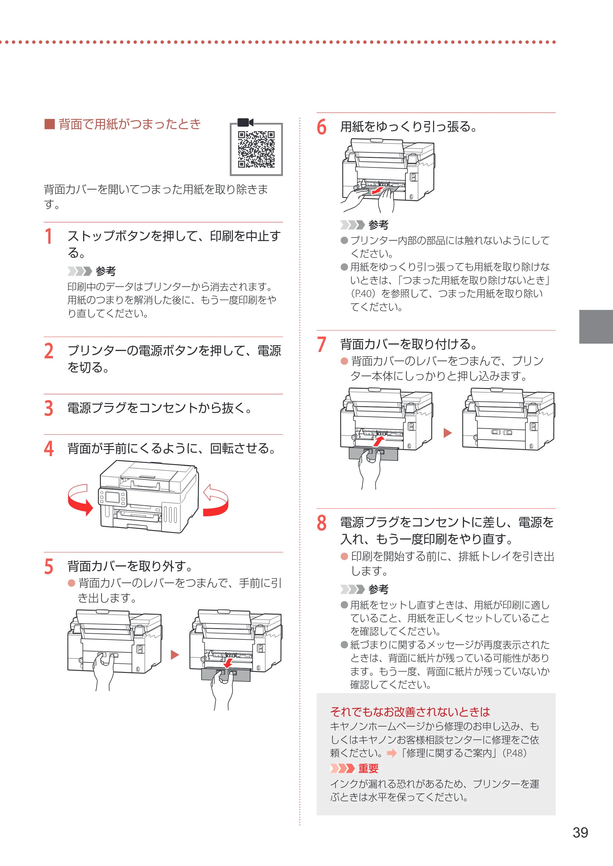 キヤノン GX6530 設置・基本操作マニュアル 2023年9月28日掲載 — 原本ページ — 41ページ