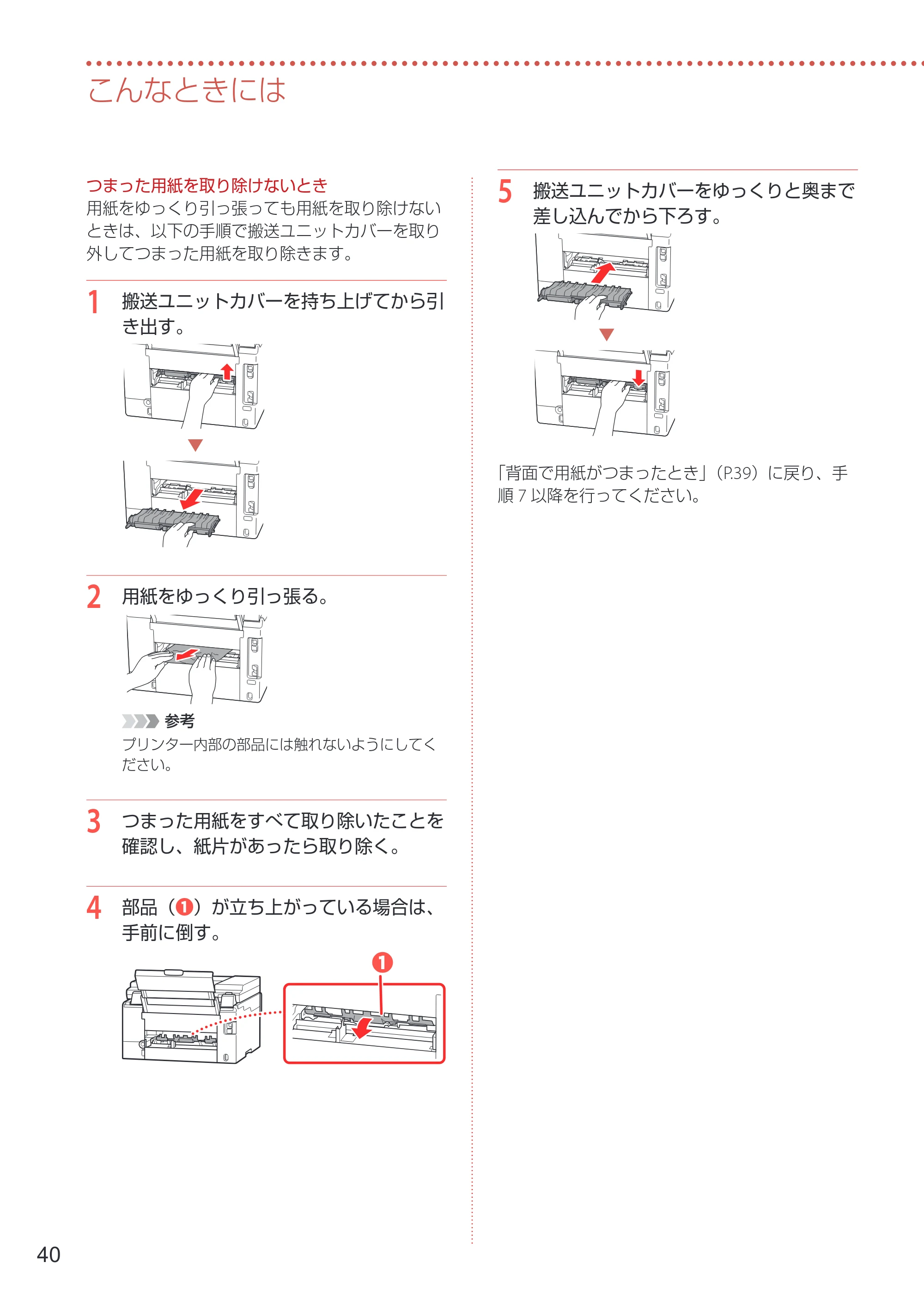 キヤノン GX6530 設置・基本操作マニュアル 2023年9月28日掲載 — 原本ページ — 42ページ
